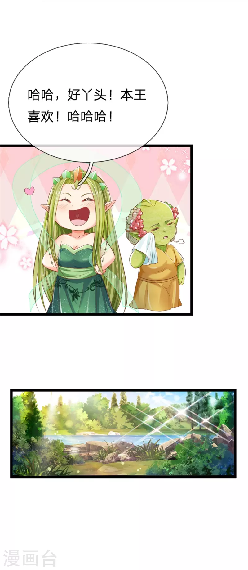 皇帝陛下的天价宝贝韩漫全集-第193话 王子眼光好着呢！无删减无遮挡章节图片 
