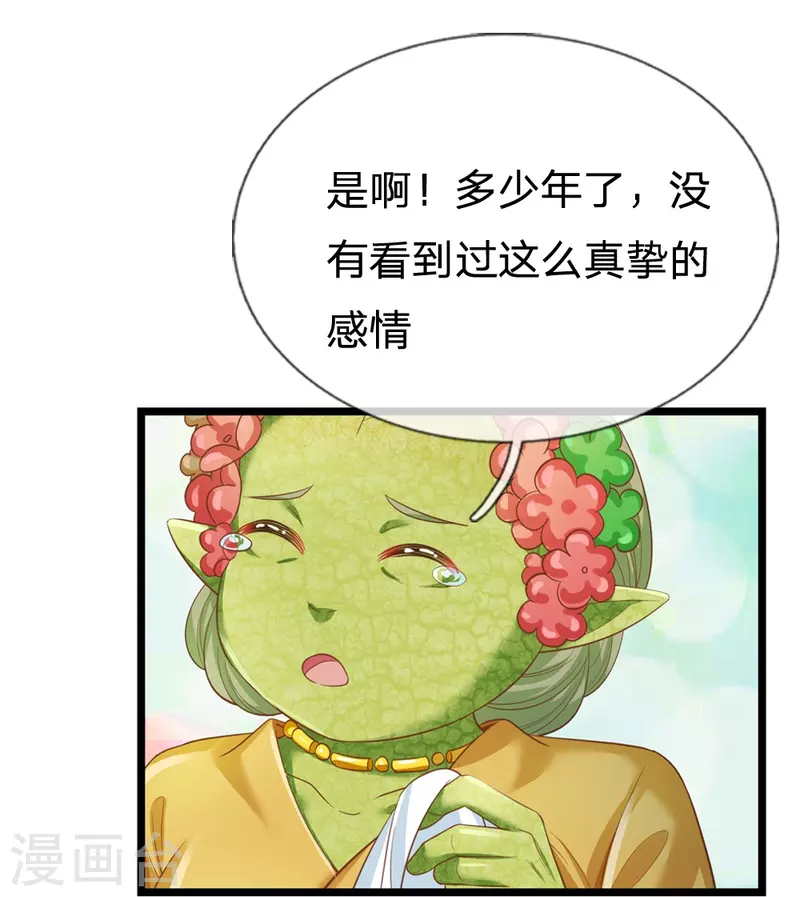 皇帝陛下的天价宝贝韩漫全集-第194话 你愿意和我殉葬吗？无删减无遮挡章节图片 