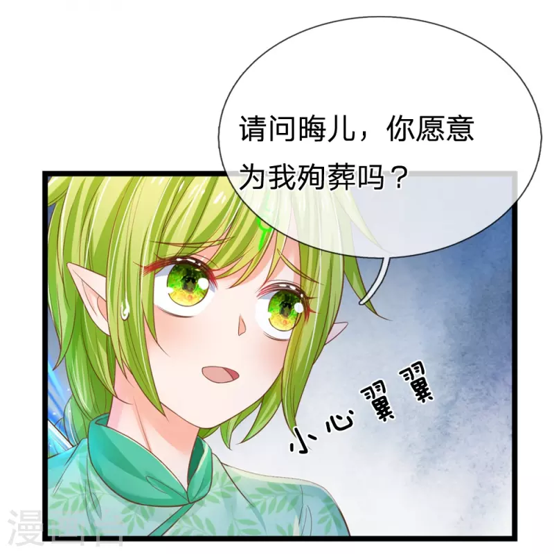皇帝陛下的天价宝贝韩漫全集-第194话 你愿意和我殉葬吗？无删减无遮挡章节图片 