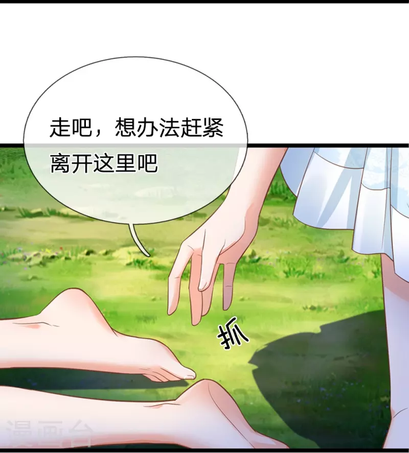 皇帝陛下的天价宝贝韩漫全集-第194话 你愿意和我殉葬吗？无删减无遮挡章节图片 