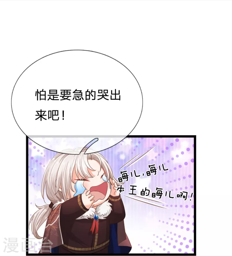 皇帝陛下的天价宝贝韩漫全集-第194话 你愿意和我殉葬吗？无删减无遮挡章节图片 