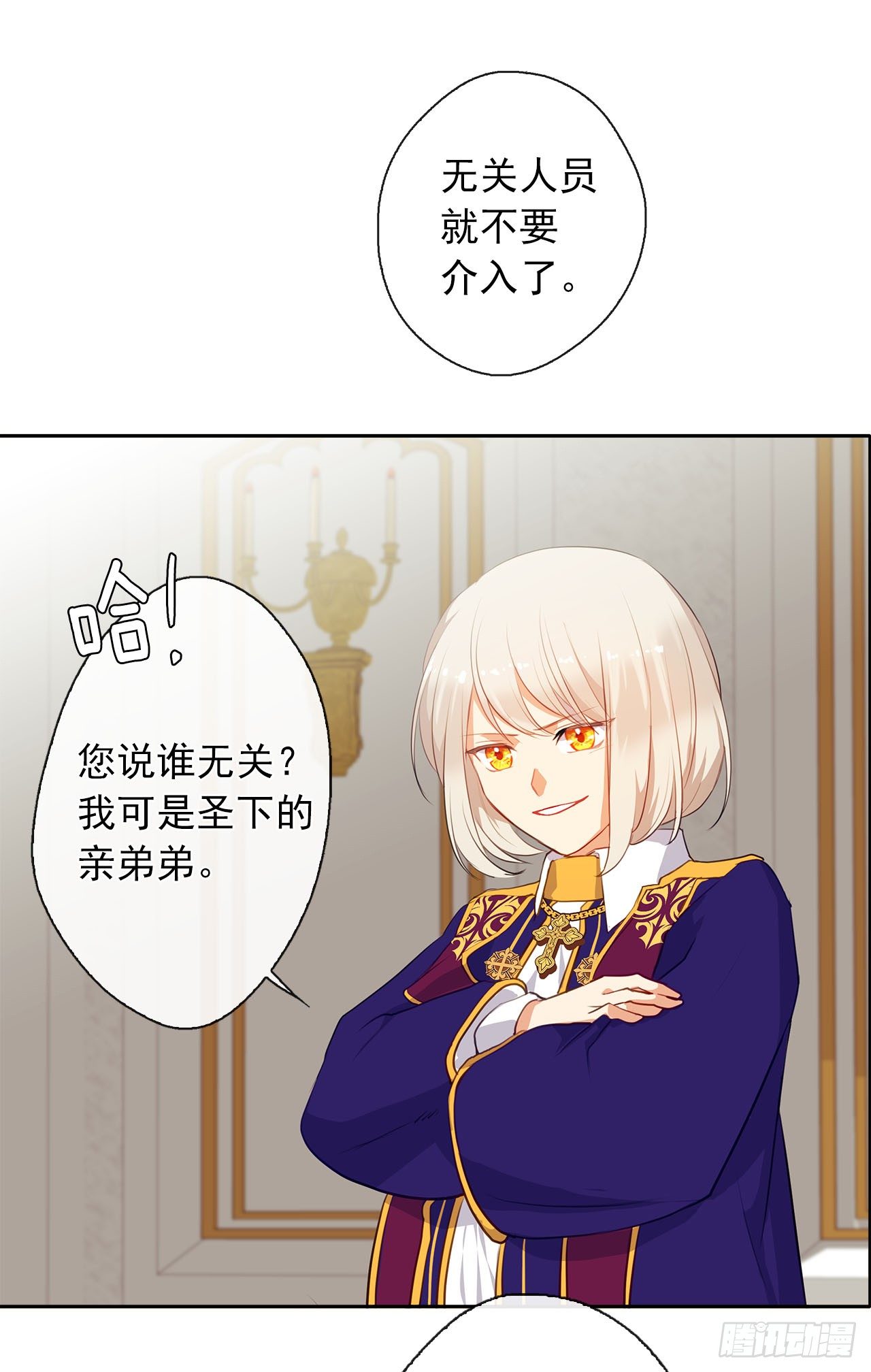 皇帝的伴侣韩漫全集-11.谁都别想伤害他无删减无遮挡章节图片 