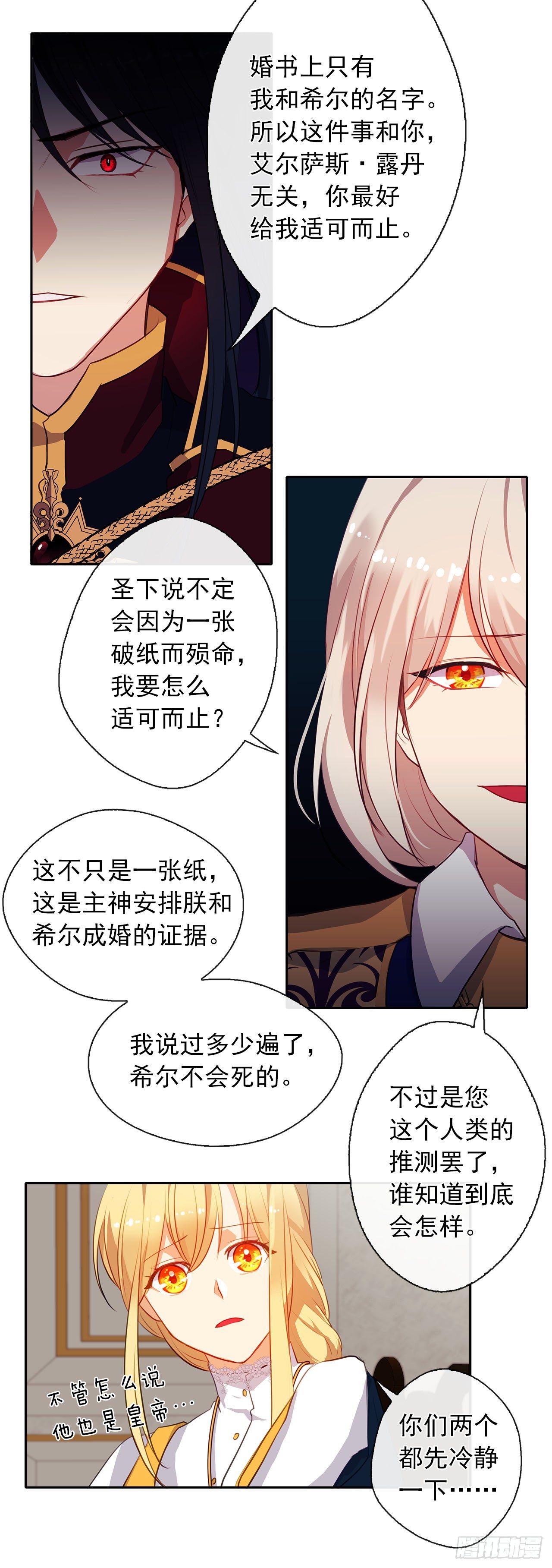 皇帝的伴侣韩漫全集-11.谁都别想伤害他无删减无遮挡章节图片 