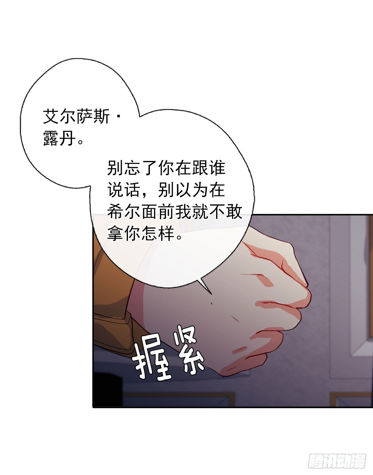 皇帝的伴侣韩漫全集-11.谁都别想伤害他无删减无遮挡章节图片 