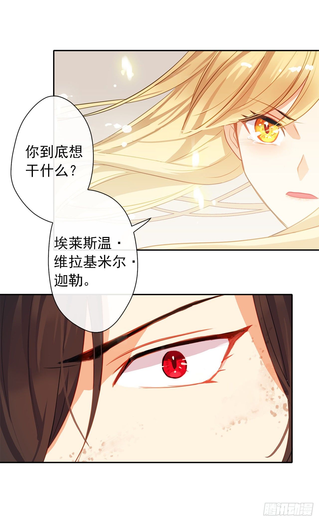 皇帝的伴侣韩漫全集-11.谁都别想伤害他无删减无遮挡章节图片 