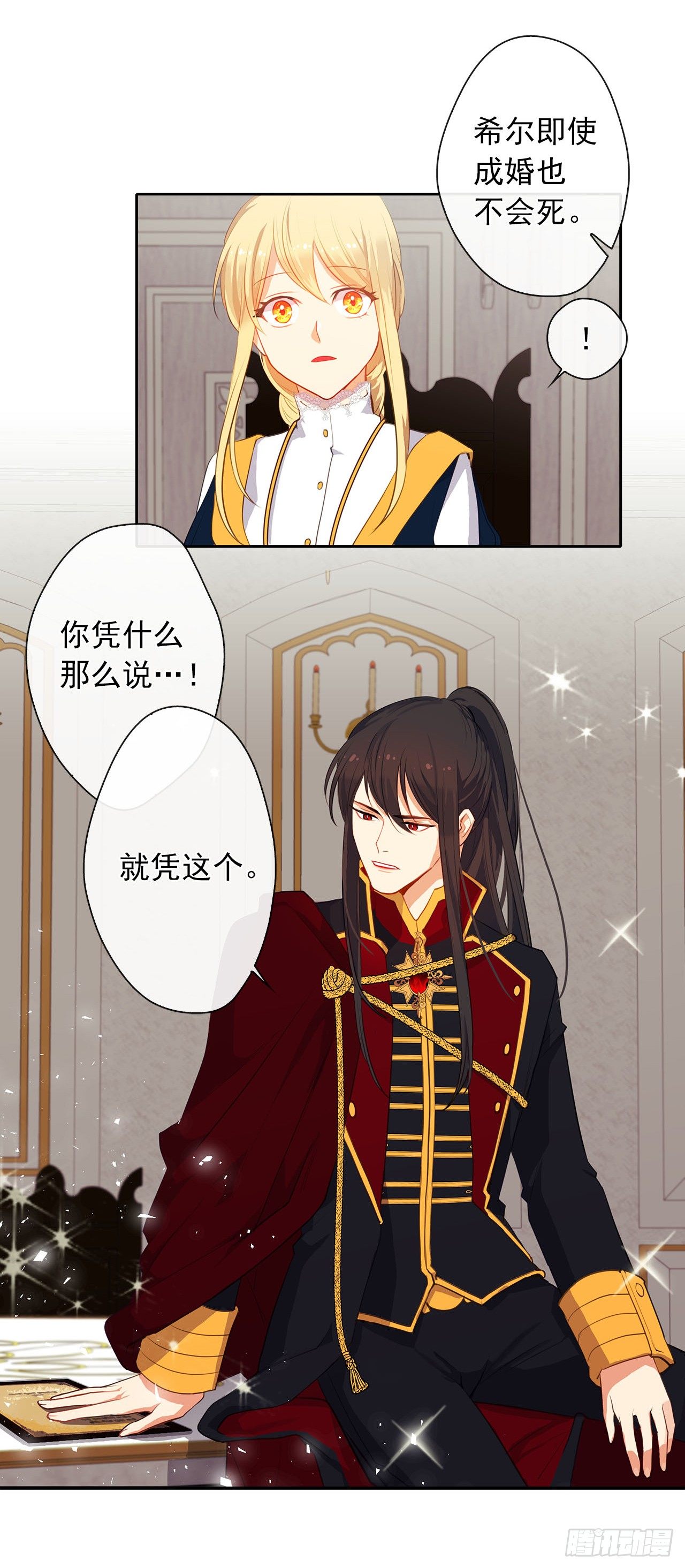 皇帝的伴侣韩漫全集-11.谁都别想伤害他无删减无遮挡章节图片 