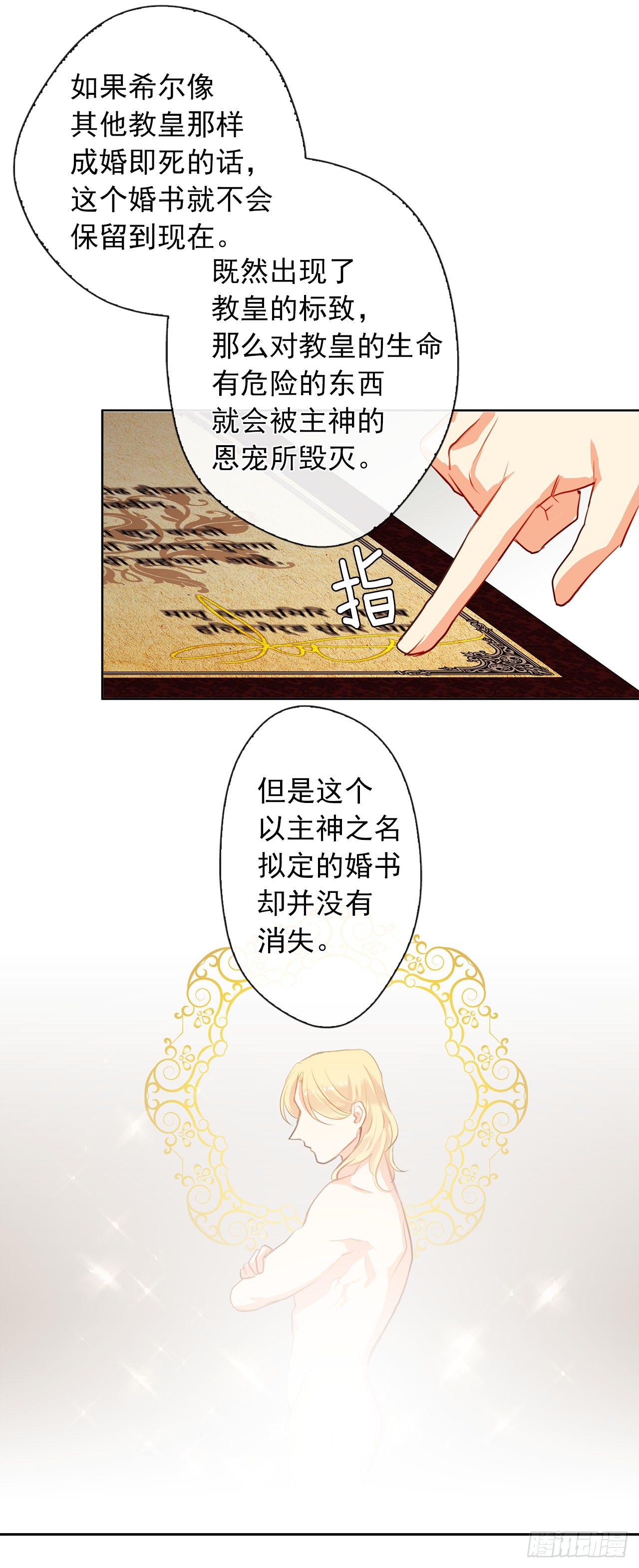 皇帝的伴侣韩漫全集-11.谁都别想伤害他无删减无遮挡章节图片 