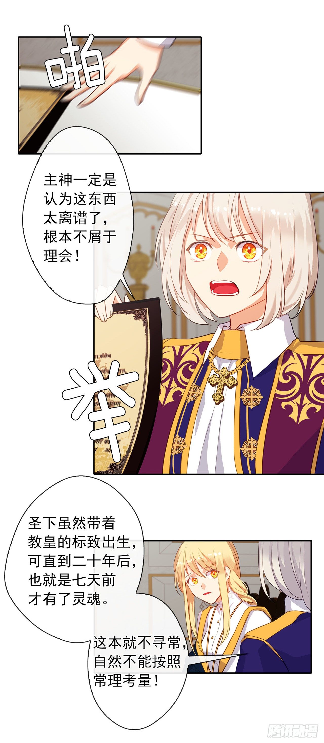 皇帝的伴侣韩漫全集-11.谁都别想伤害他无删减无遮挡章节图片 