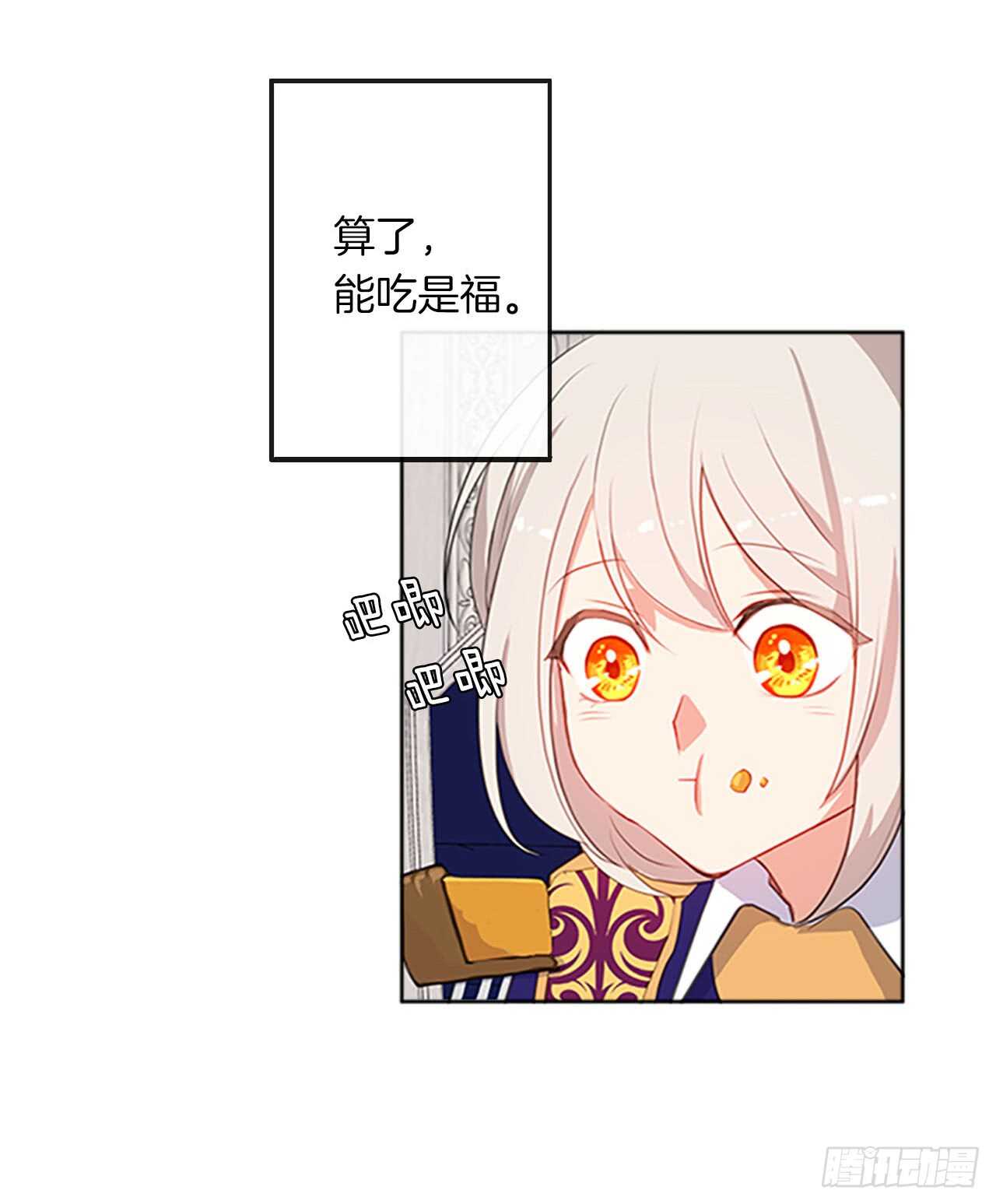 皇帝的伴侣韩漫全集-14.教皇的禁忌无删减无遮挡章节图片 