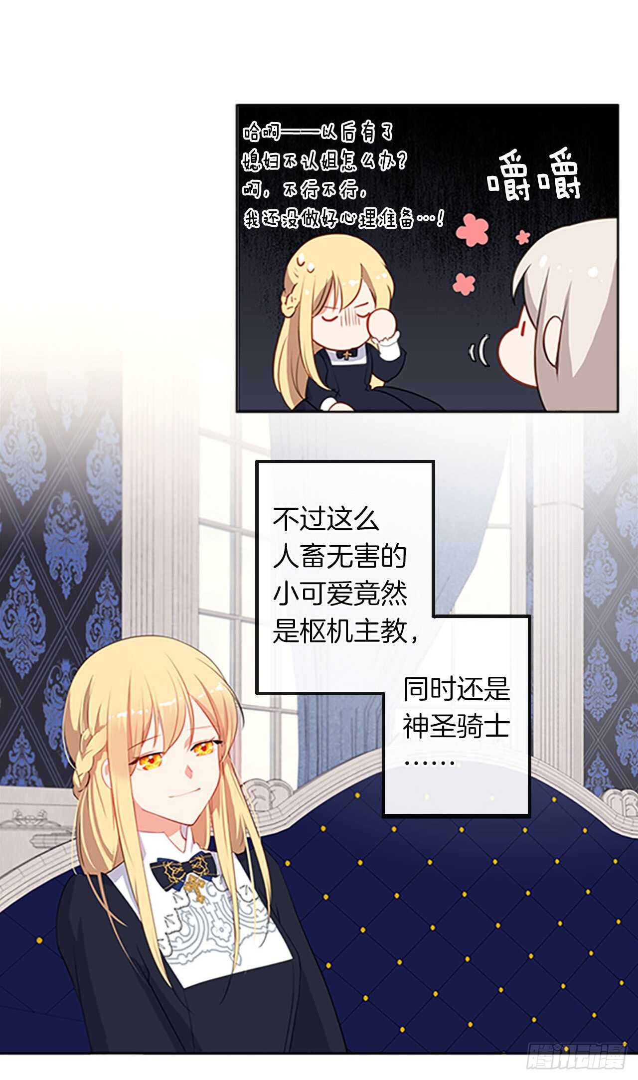 皇帝的伴侣韩漫全集-14.教皇的禁忌无删减无遮挡章节图片 