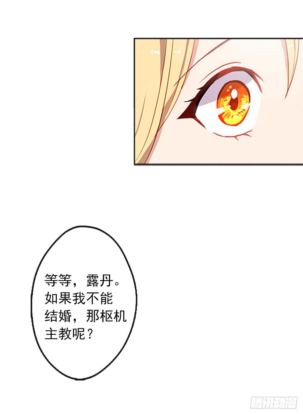 皇帝的伴侣韩漫全集-14.教皇的禁忌无删减无遮挡章节图片 
