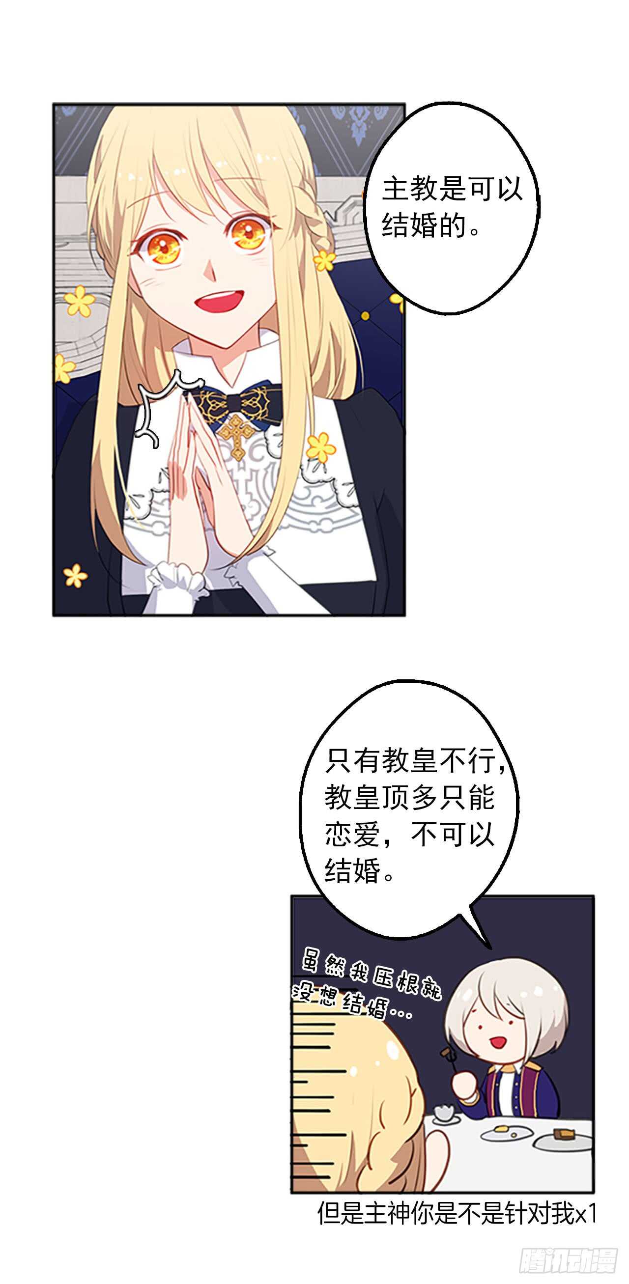 皇帝的伴侣韩漫全集-14.教皇的禁忌无删减无遮挡章节图片 