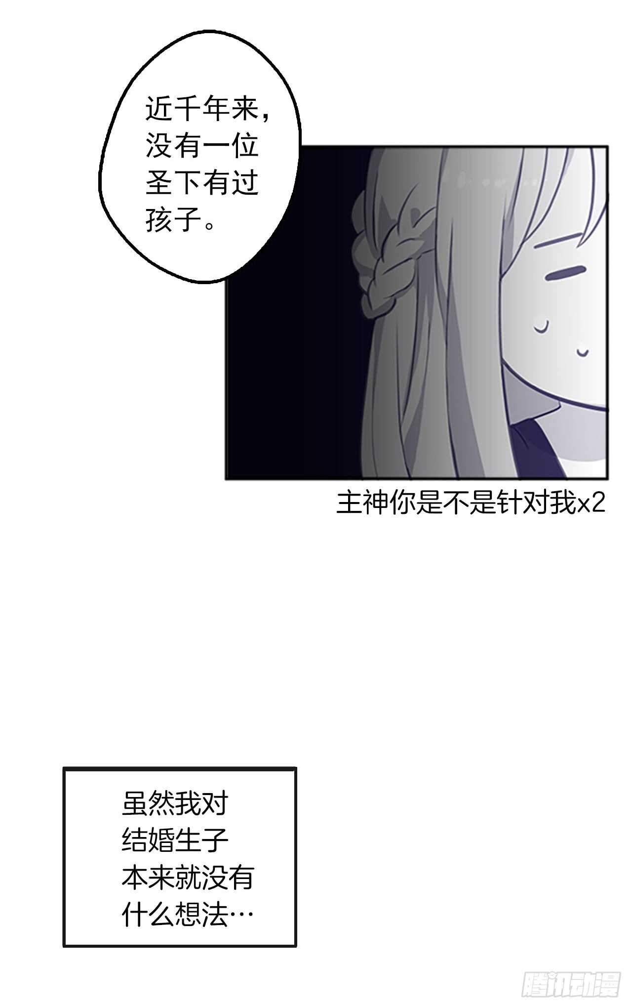 皇帝的伴侣韩漫全集-14.教皇的禁忌无删减无遮挡章节图片 
