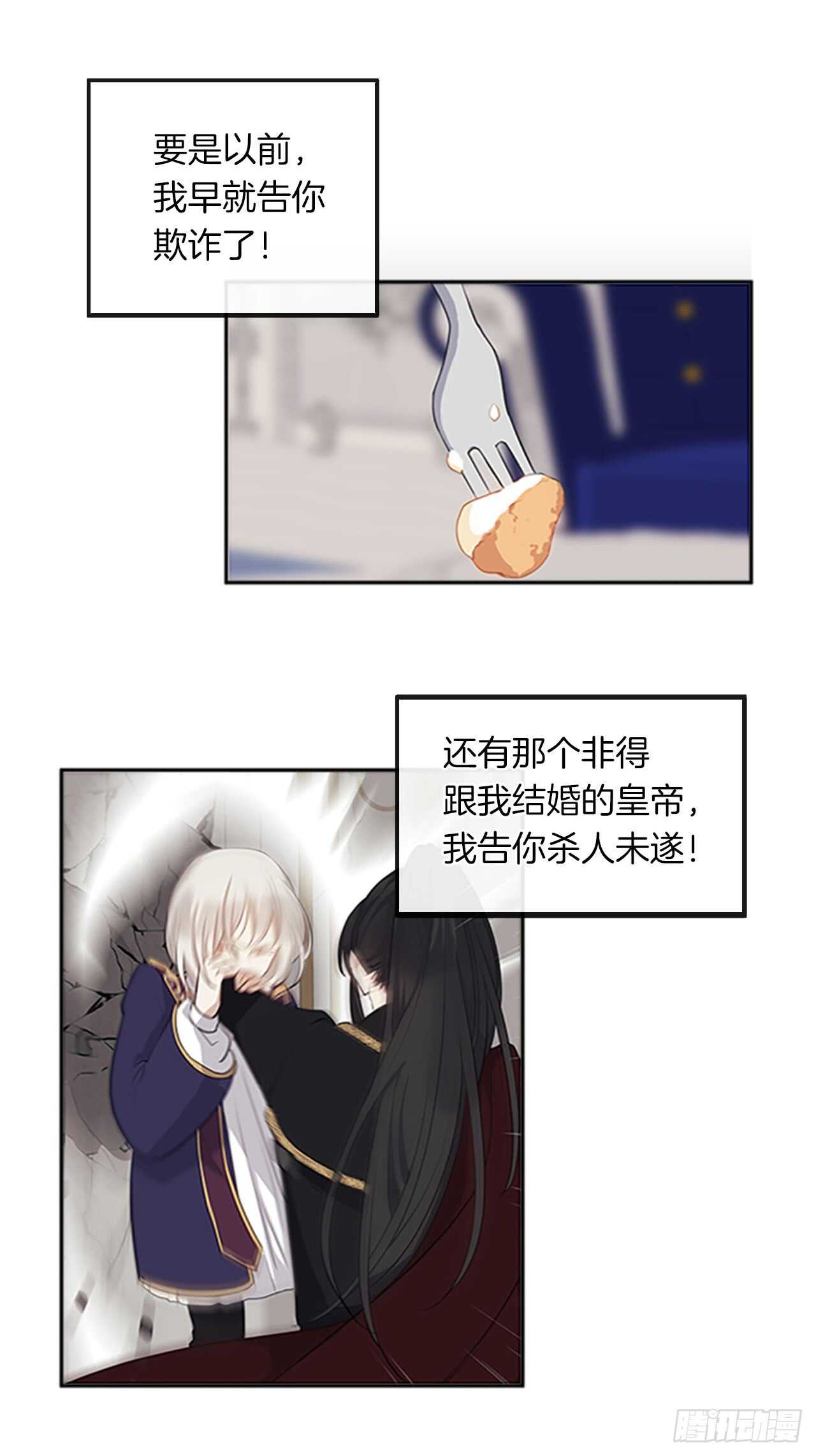 皇帝的伴侣韩漫全集-14.教皇的禁忌无删减无遮挡章节图片 