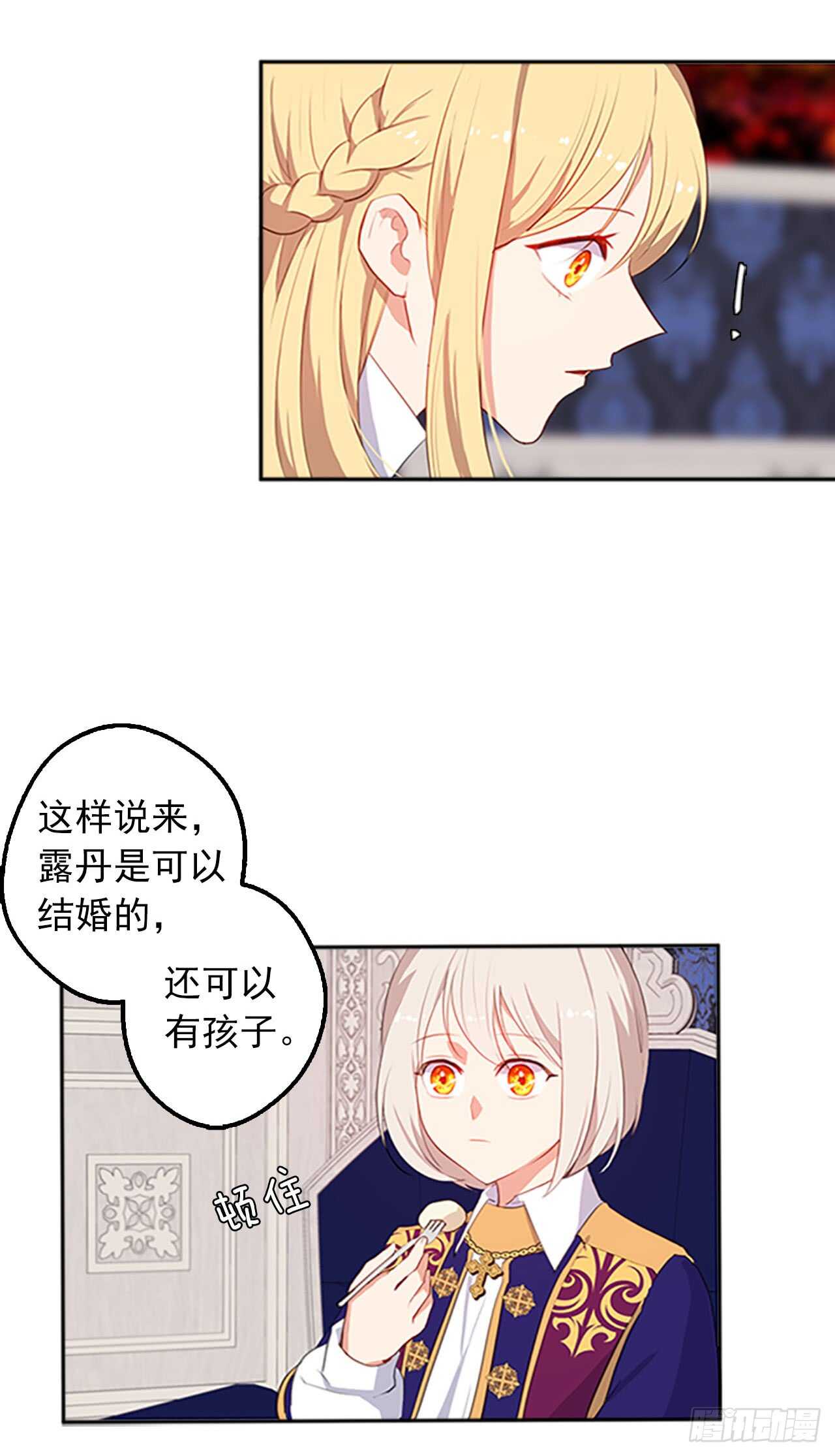 皇帝的伴侣韩漫全集-14.教皇的禁忌无删减无遮挡章节图片 