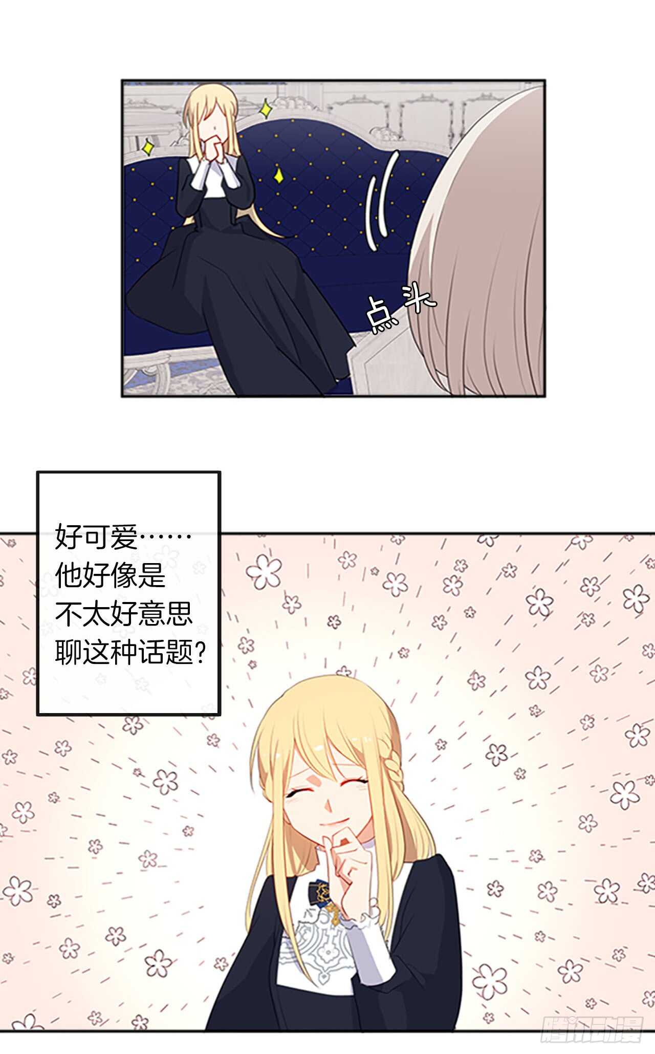 皇帝的伴侣韩漫全集-14.教皇的禁忌无删减无遮挡章节图片 
