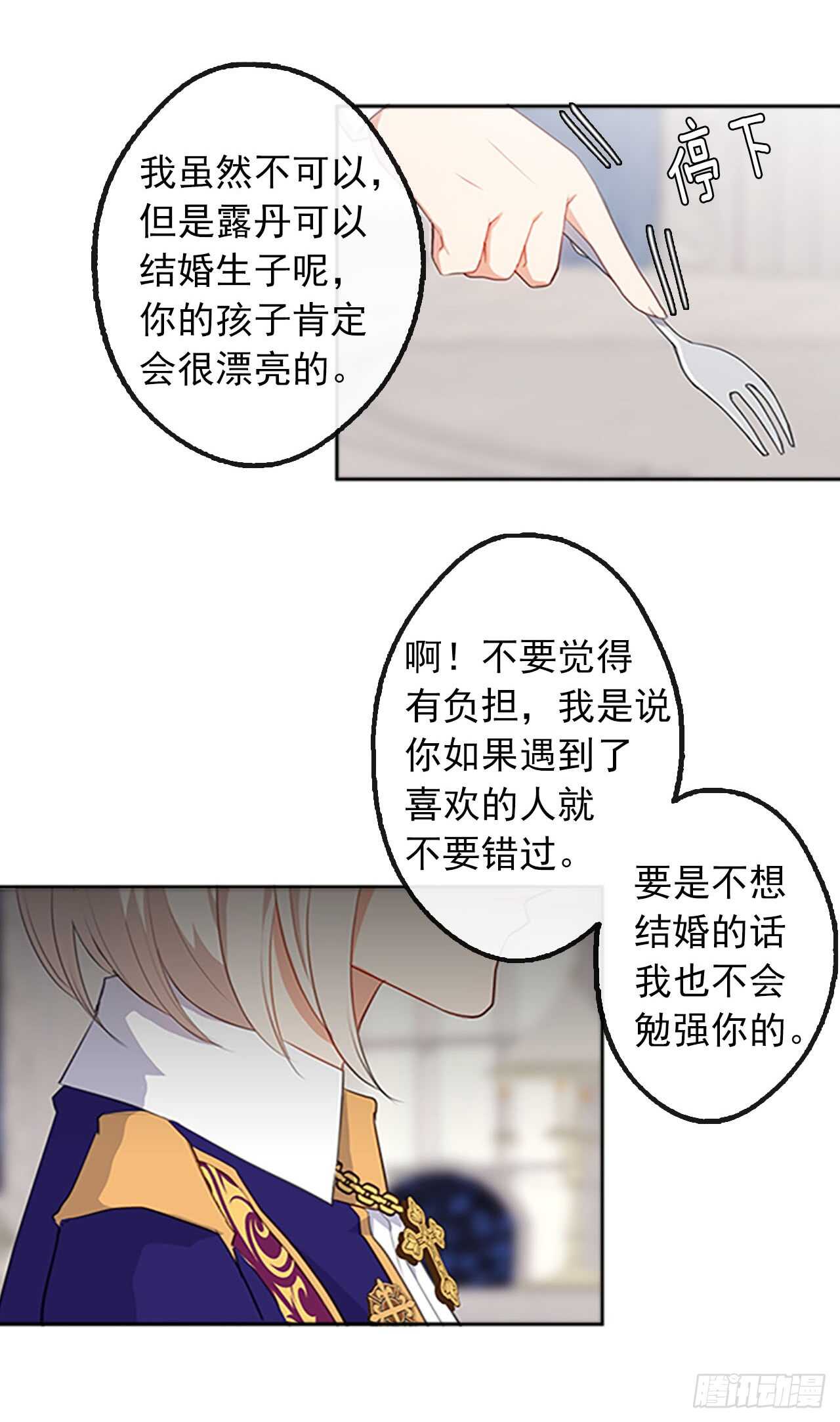 皇帝的伴侣韩漫全集-14.教皇的禁忌无删减无遮挡章节图片 