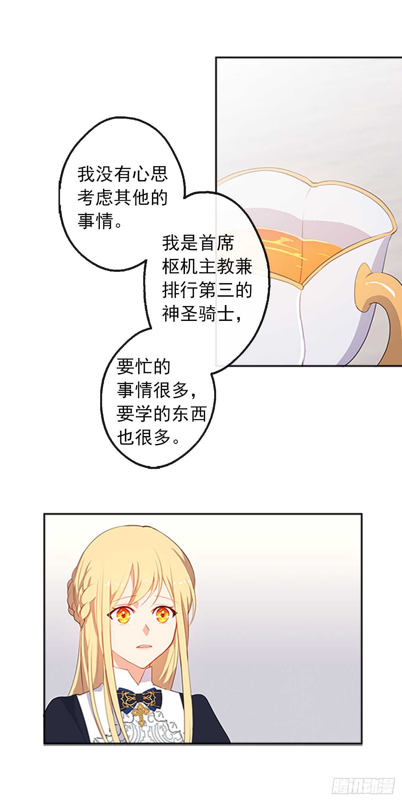 皇帝的伴侣韩漫全集-14.教皇的禁忌无删减无遮挡章节图片 