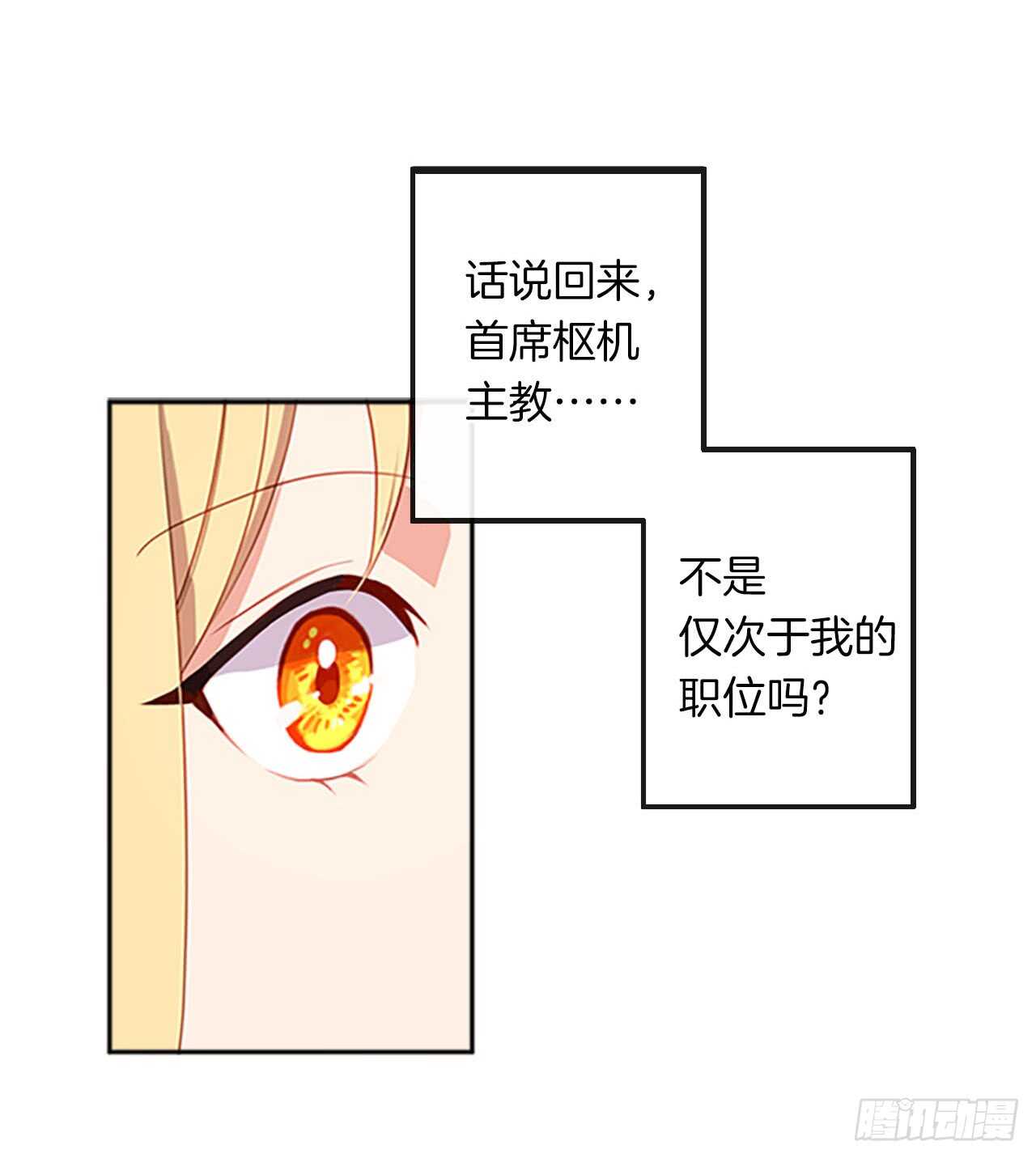 皇帝的伴侣韩漫全集-14.教皇的禁忌无删减无遮挡章节图片 
