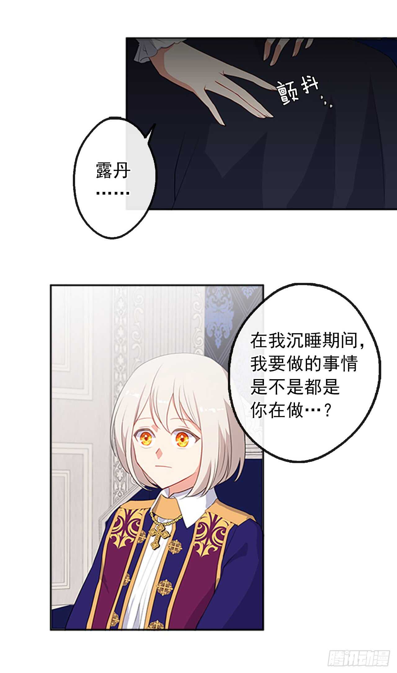 皇帝的伴侣韩漫全集-14.教皇的禁忌无删减无遮挡章节图片 
