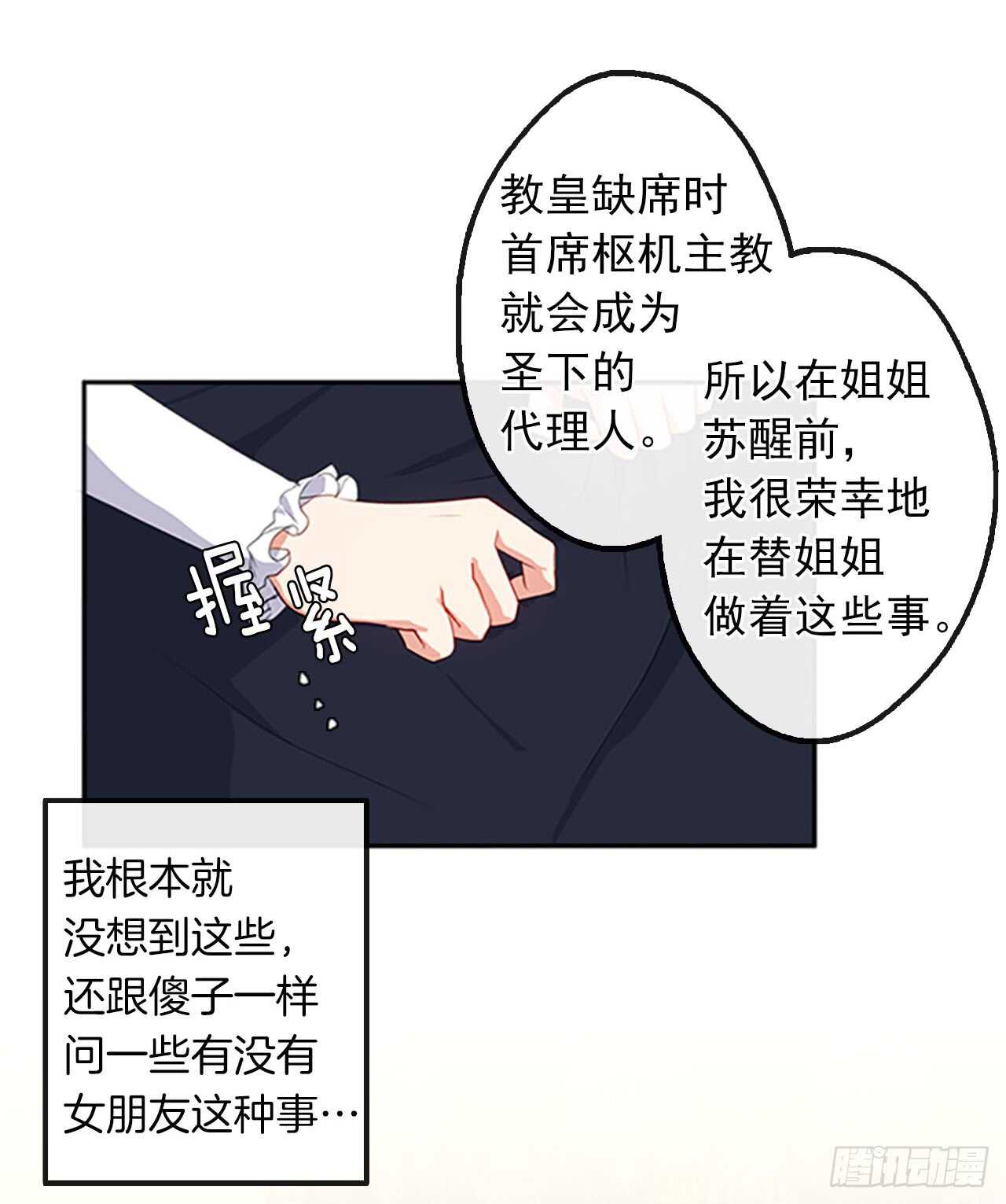 皇帝的伴侣韩漫全集-14.教皇的禁忌无删减无遮挡章节图片 