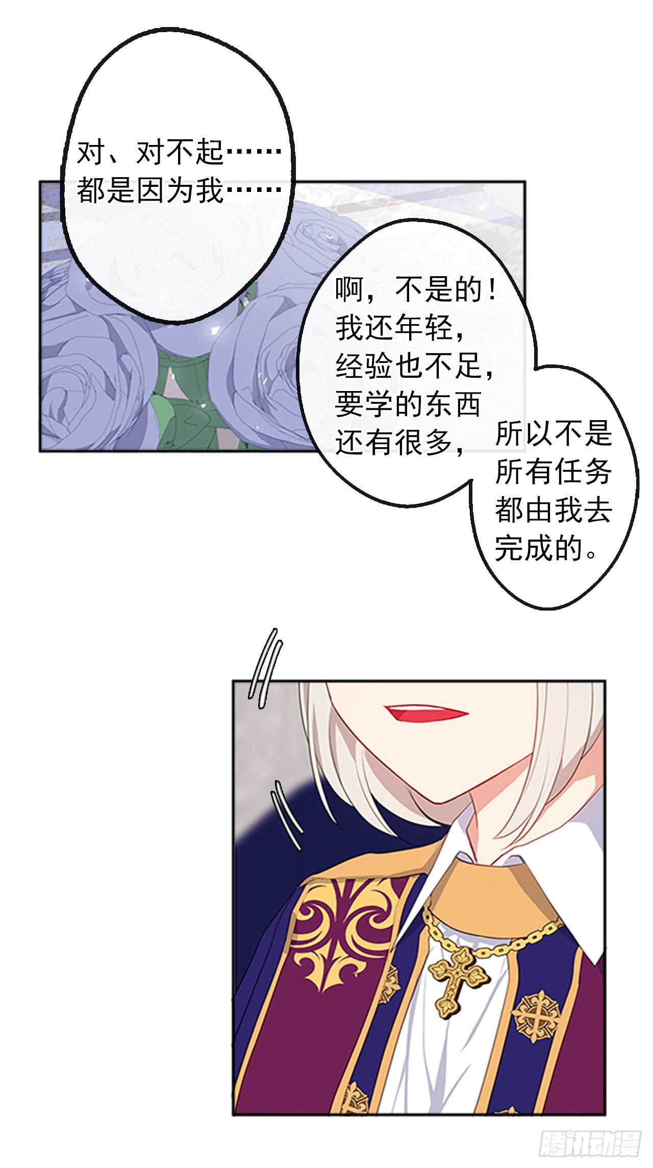 皇帝的伴侣韩漫全集-14.教皇的禁忌无删减无遮挡章节图片 