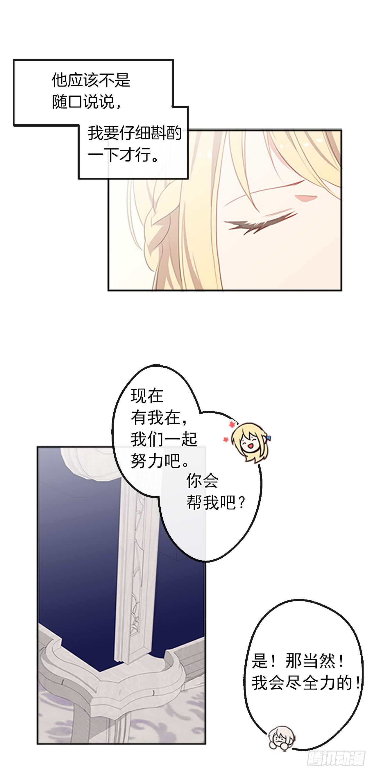 皇帝的伴侣韩漫全集-14.教皇的禁忌无删减无遮挡章节图片 
