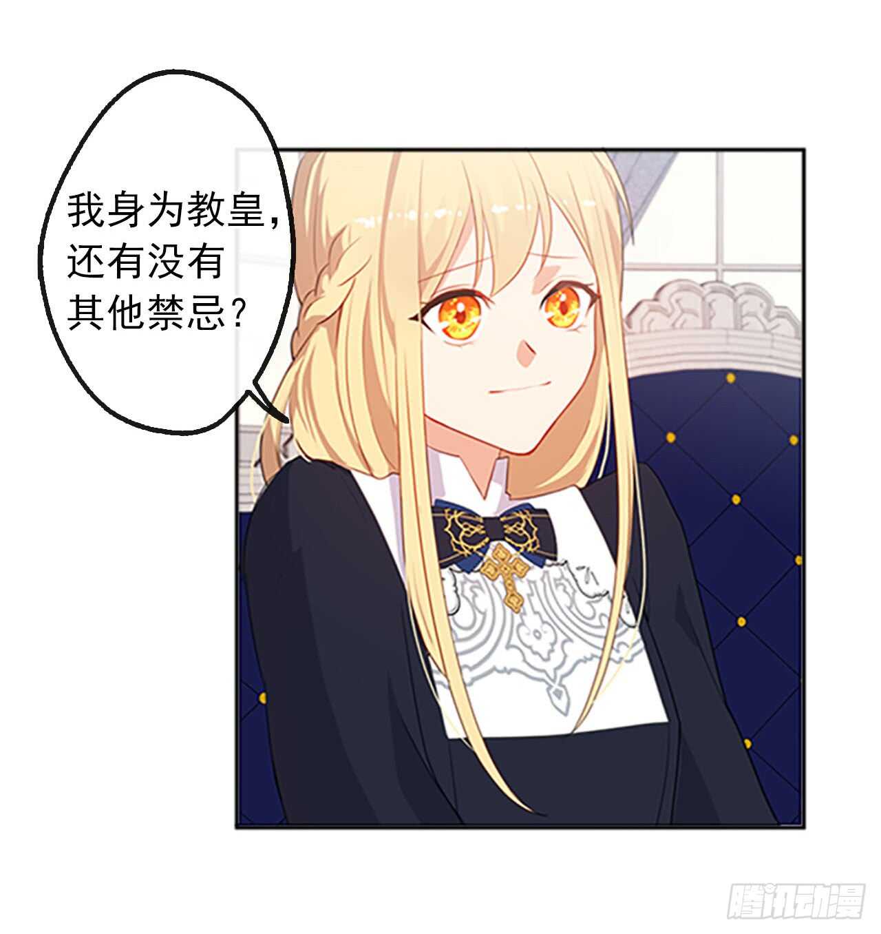 皇帝的伴侣韩漫全集-14.教皇的禁忌无删减无遮挡章节图片 