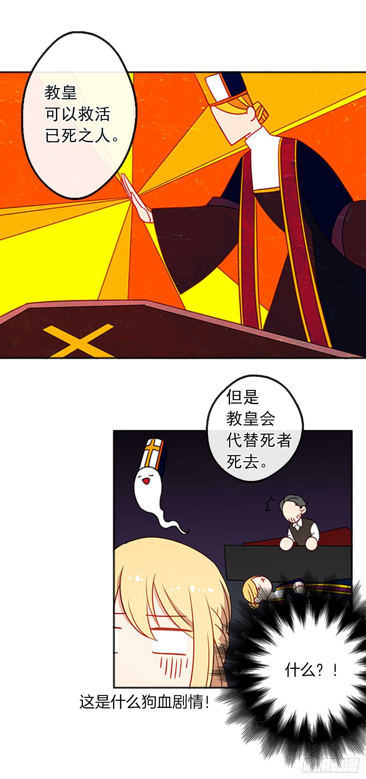 皇帝的伴侣韩漫全集-14.教皇的禁忌无删减无遮挡章节图片 