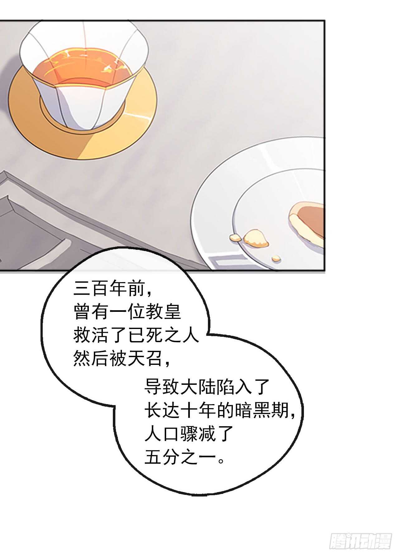 皇帝的伴侣韩漫全集-14.教皇的禁忌无删减无遮挡章节图片 