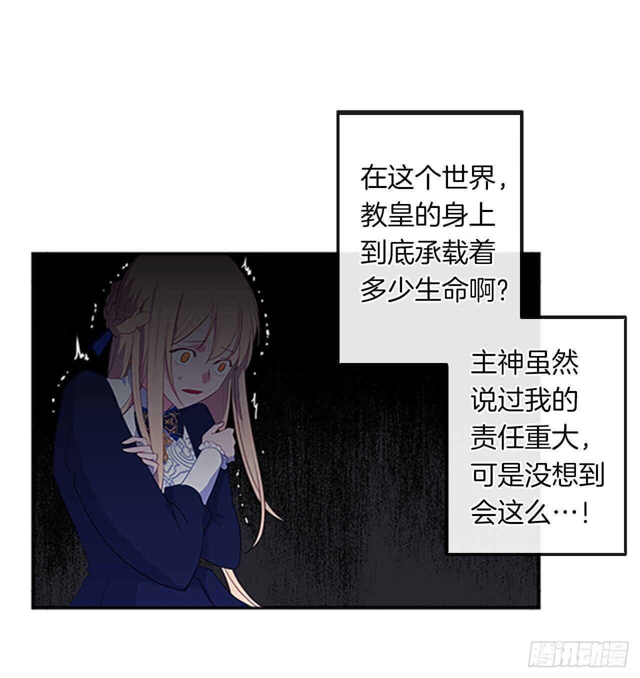 皇帝的伴侣韩漫全集-14.教皇的禁忌无删减无遮挡章节图片 