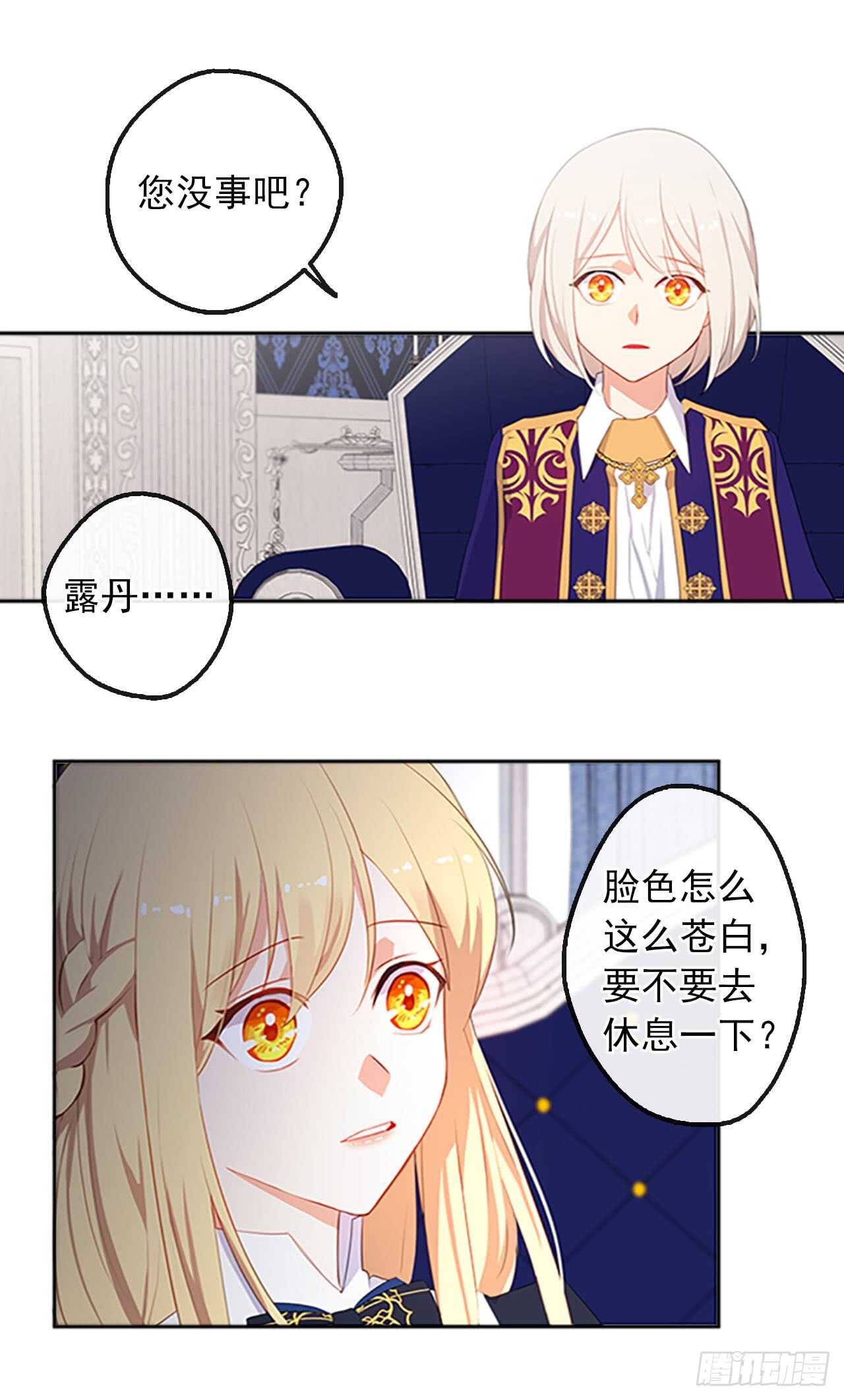 皇帝的伴侣韩漫全集-14.教皇的禁忌无删减无遮挡章节图片 