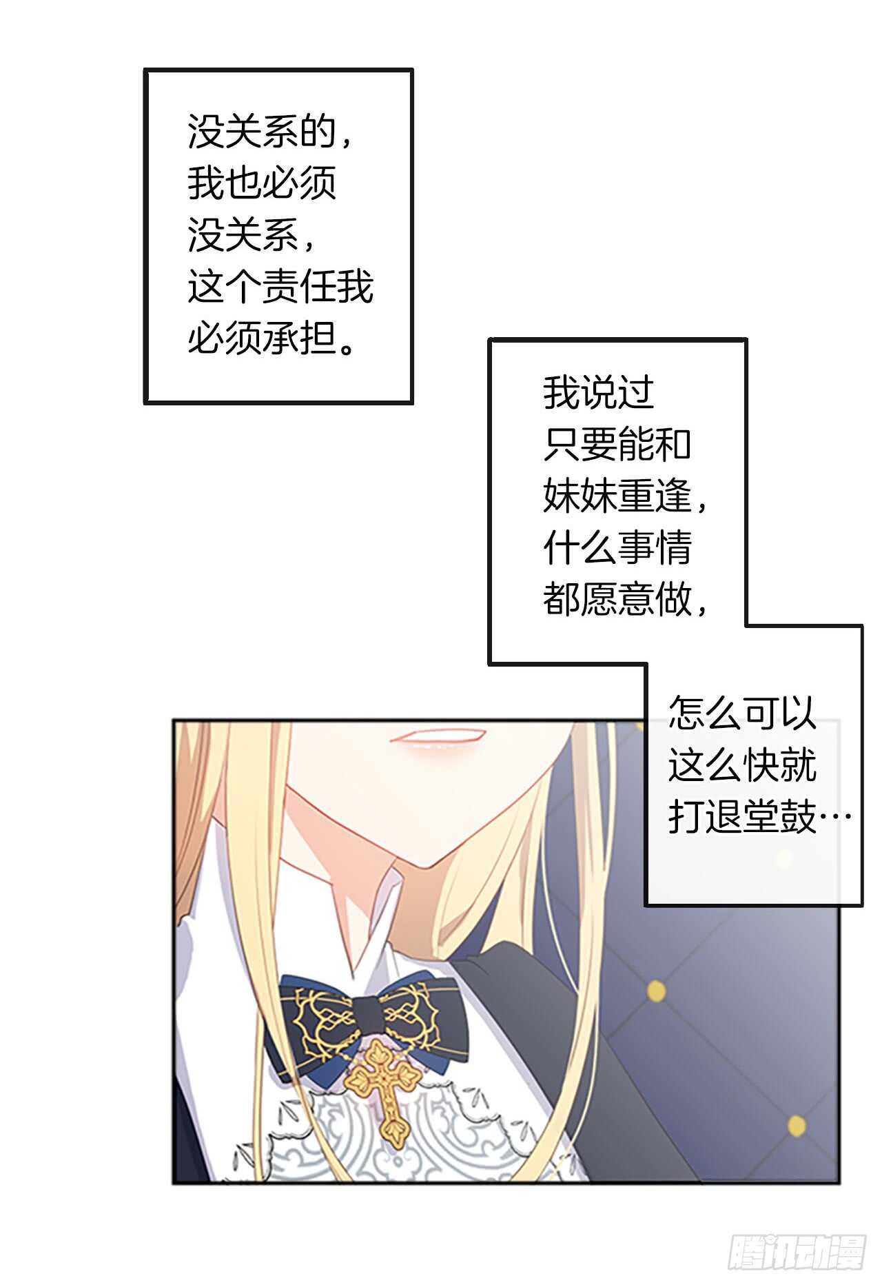 皇帝的伴侣韩漫全集-14.教皇的禁忌无删减无遮挡章节图片 