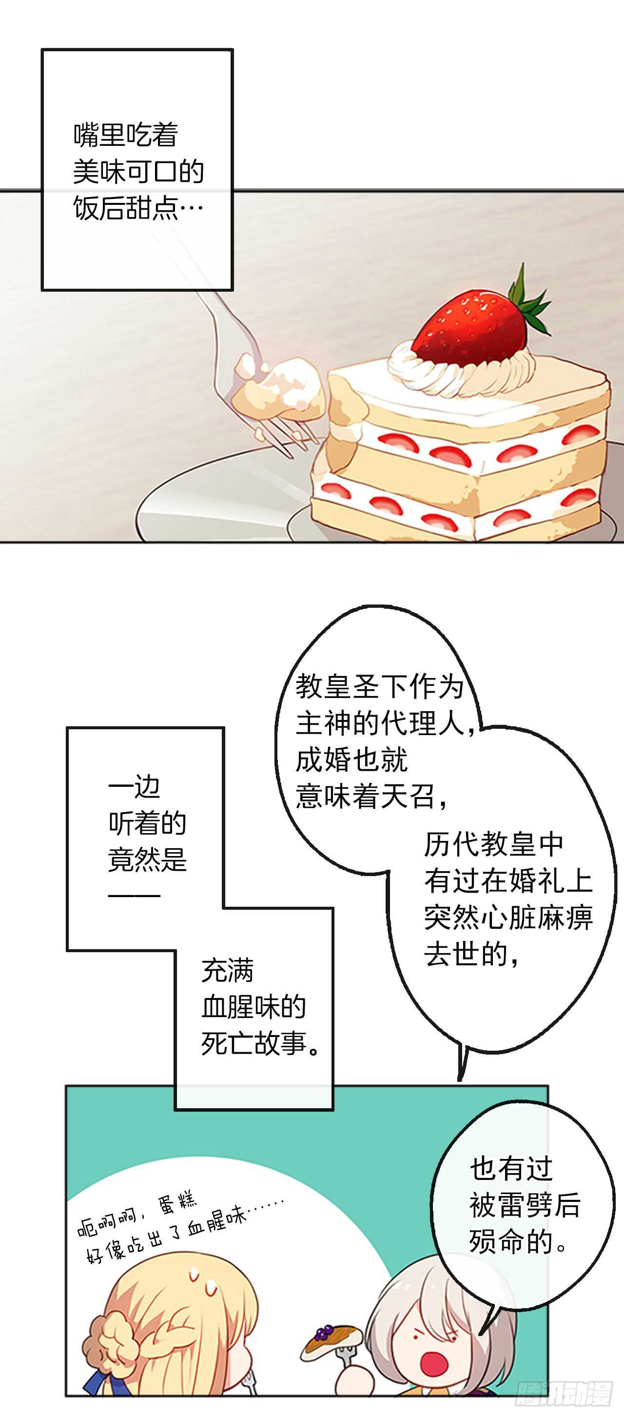 皇帝的伴侣韩漫全集-14.教皇的禁忌无删减无遮挡章节图片 