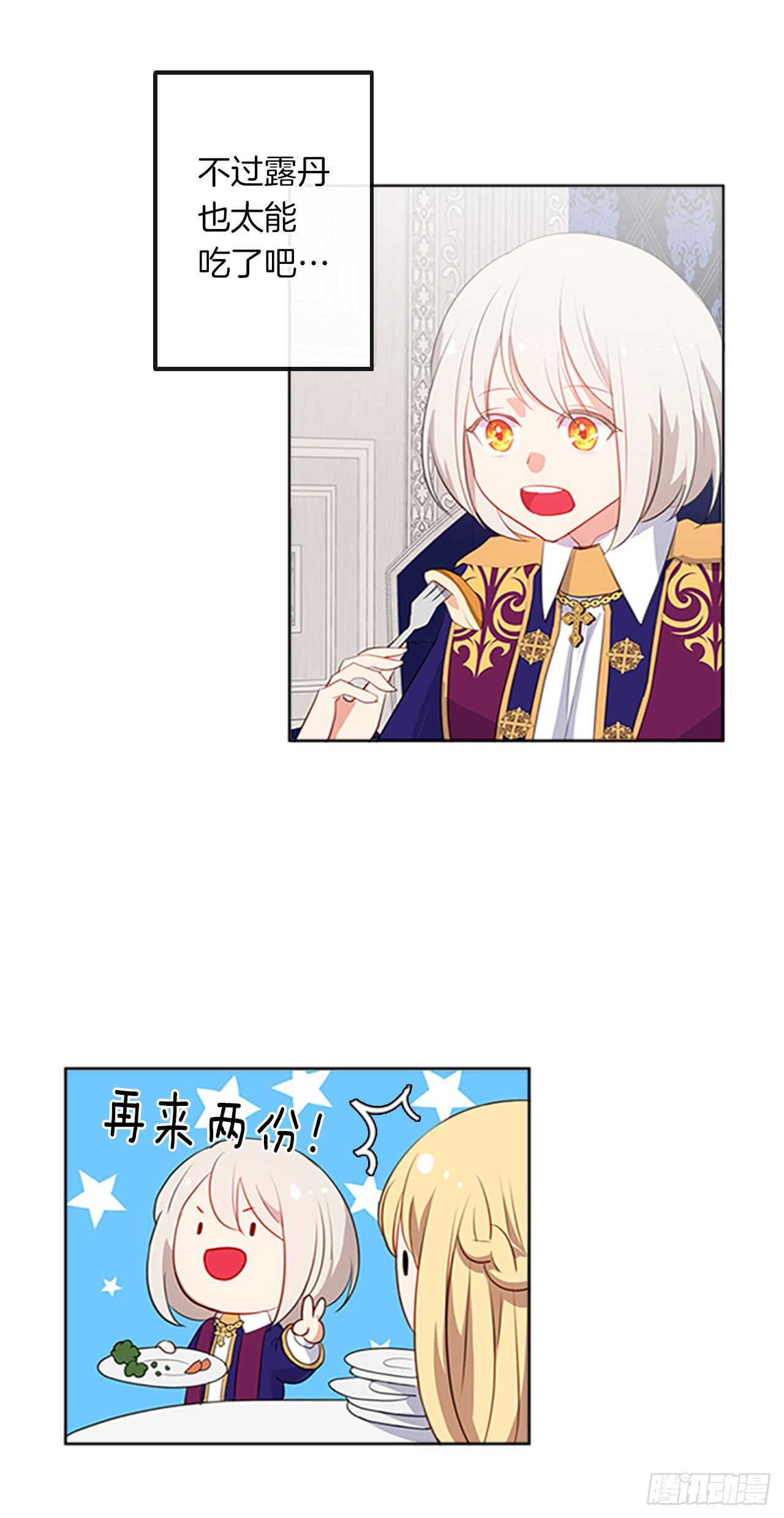 皇帝的伴侣韩漫全集-14.教皇的禁忌无删减无遮挡章节图片 