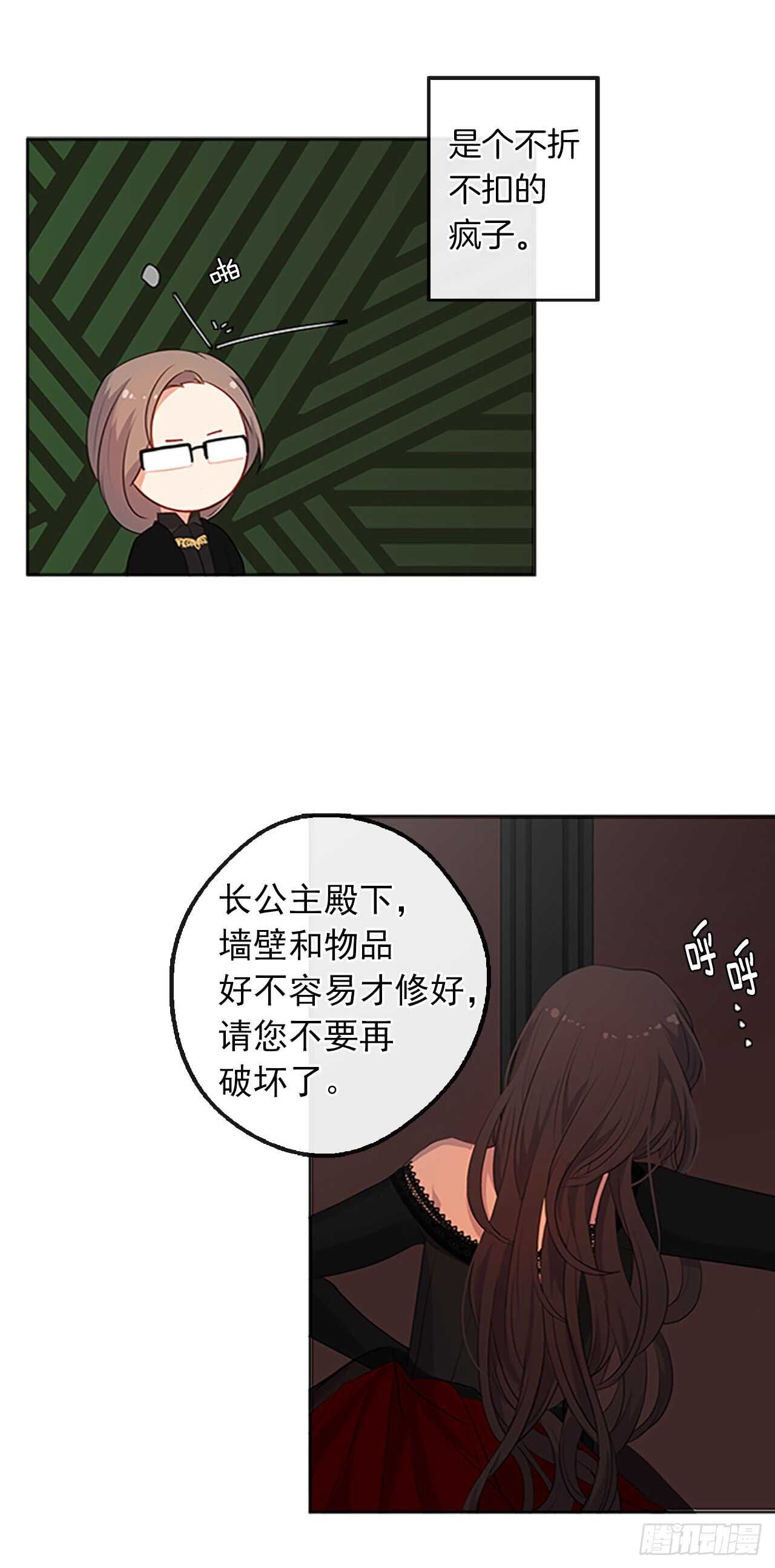 皇帝的伴侣韩漫全集-15.不折不扣的疯子无删减无遮挡章节图片 