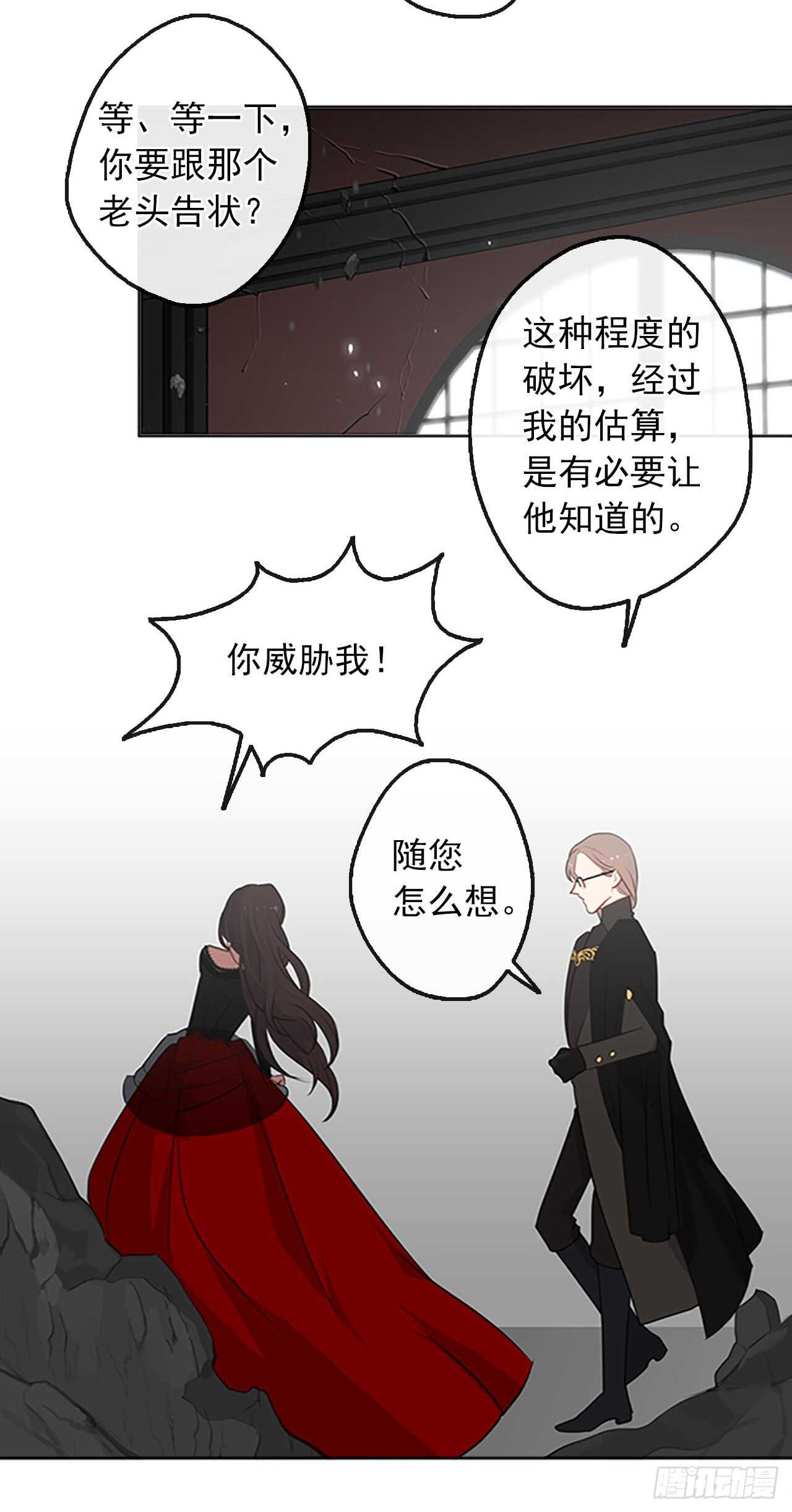 皇帝的伴侣韩漫全集-15.不折不扣的疯子无删减无遮挡章节图片 