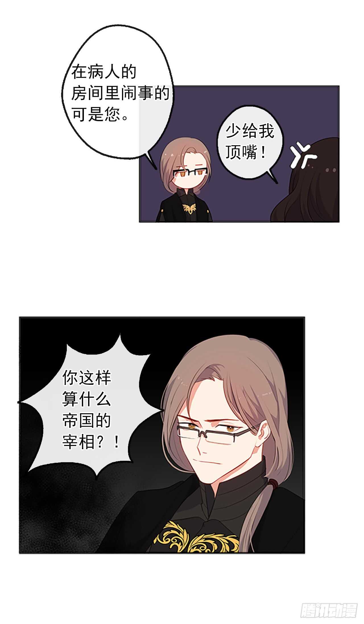 皇帝的伴侣韩漫全集-15.不折不扣的疯子无删减无遮挡章节图片 