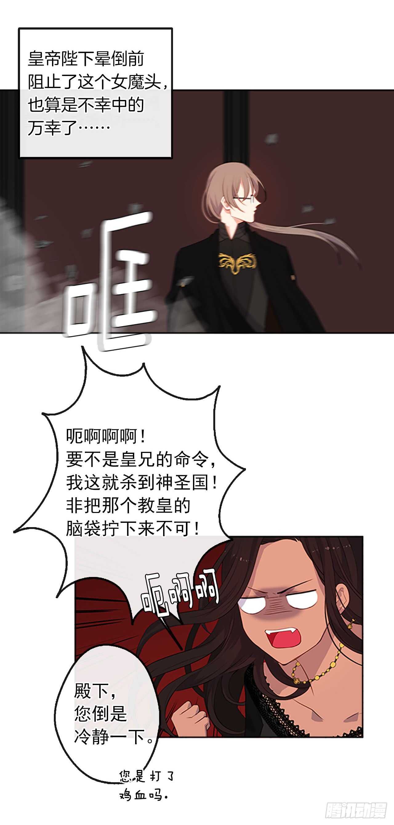皇帝的伴侣韩漫全集-15.不折不扣的疯子无删减无遮挡章节图片 