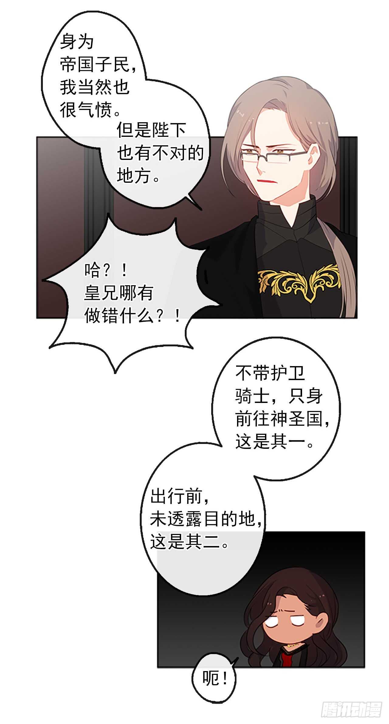 皇帝的伴侣韩漫全集-15.不折不扣的疯子无删减无遮挡章节图片 