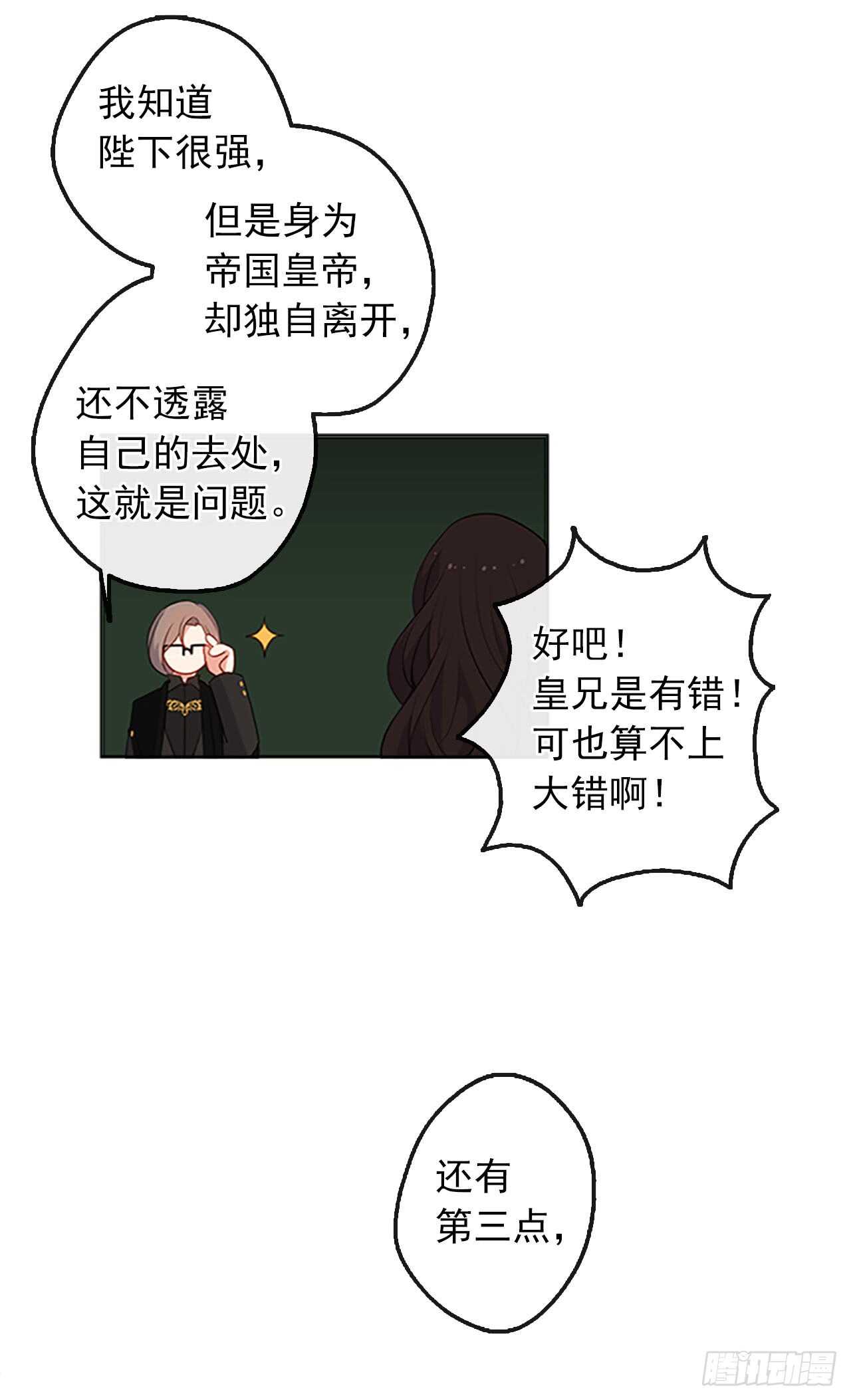 皇帝的伴侣韩漫全集-15.不折不扣的疯子无删减无遮挡章节图片 