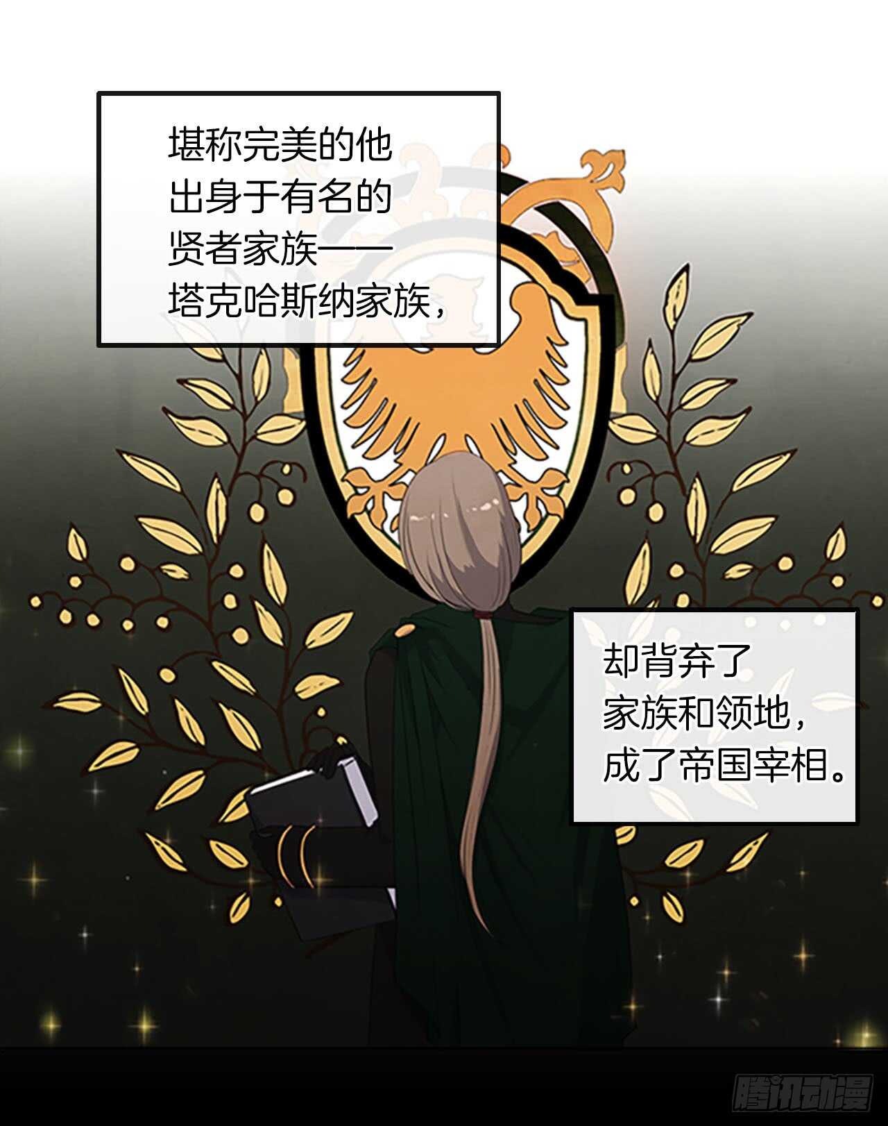 皇帝的伴侣韩漫全集-15.不折不扣的疯子无删减无遮挡章节图片 