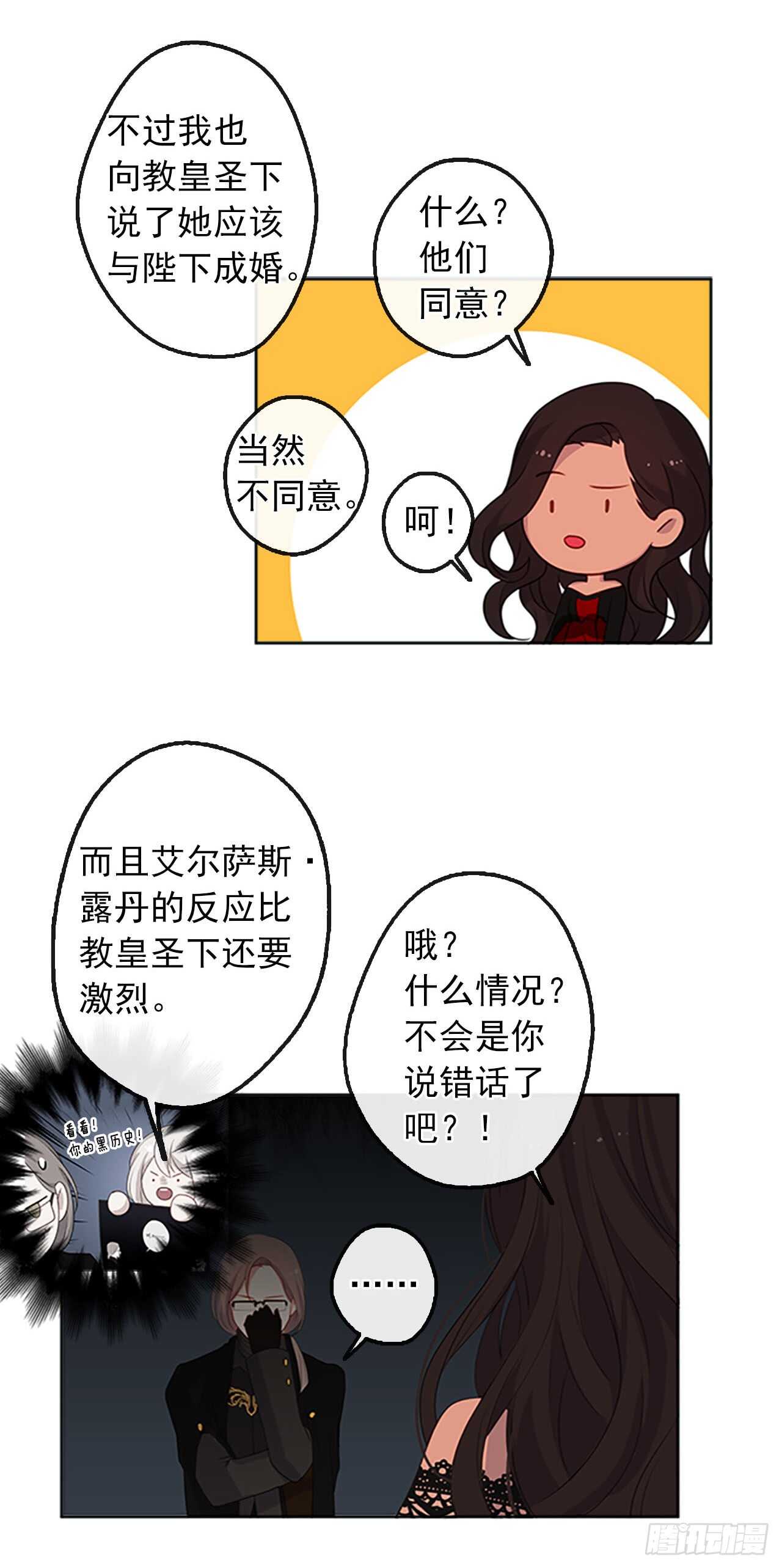 皇帝的伴侣韩漫全集-15.不折不扣的疯子无删减无遮挡章节图片 