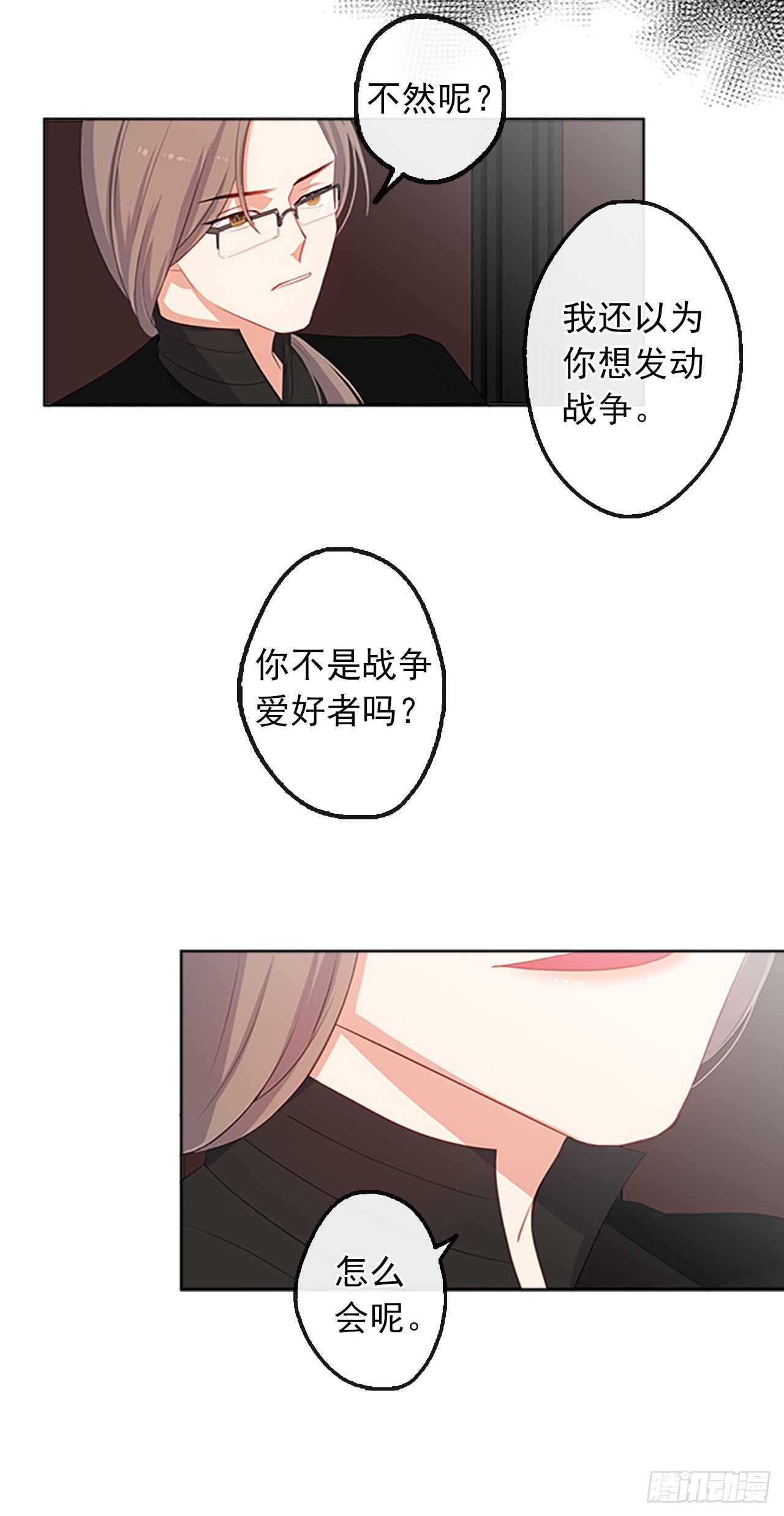 皇帝的伴侣韩漫全集-15.不折不扣的疯子无删减无遮挡章节图片 