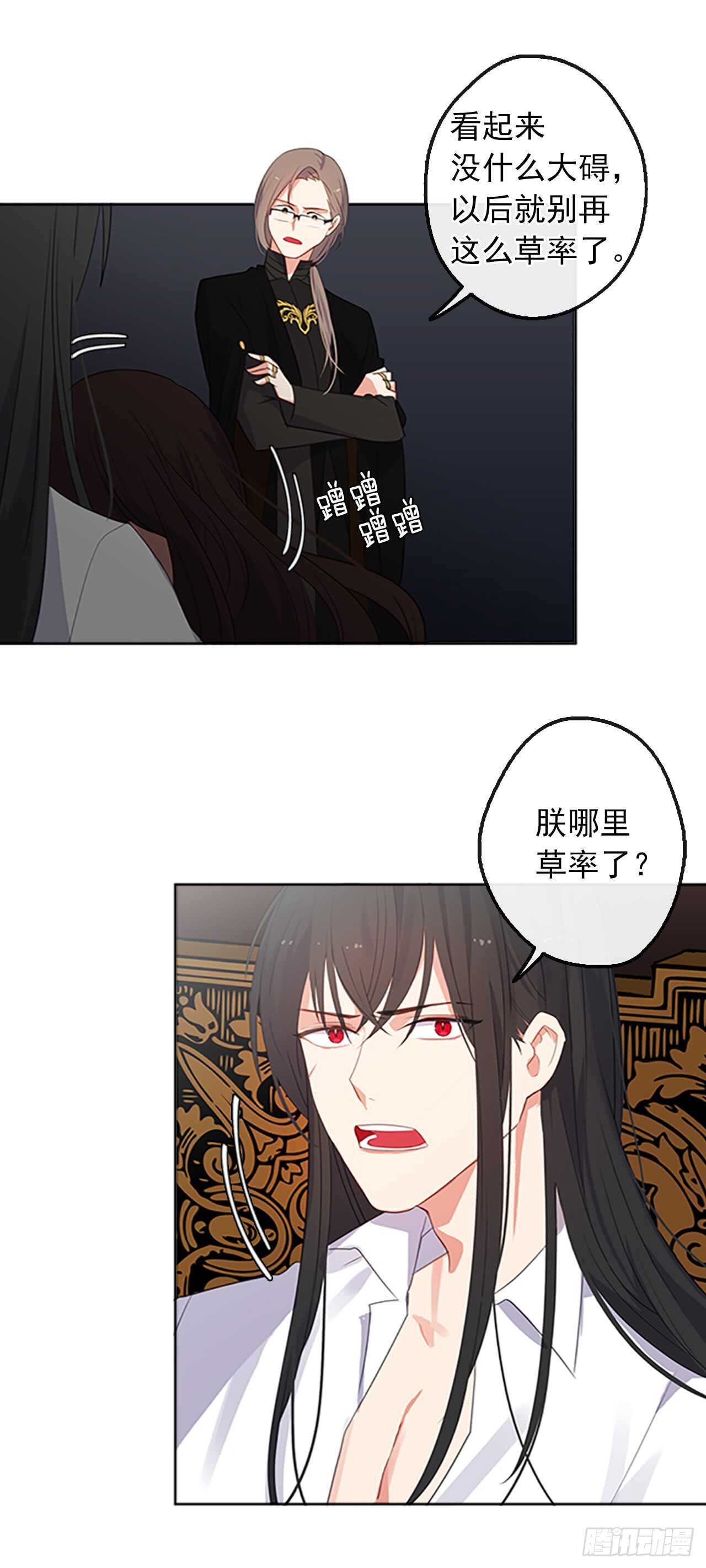 皇帝的伴侣韩漫全集-16.我不会取消婚约的无删减无遮挡章节图片 