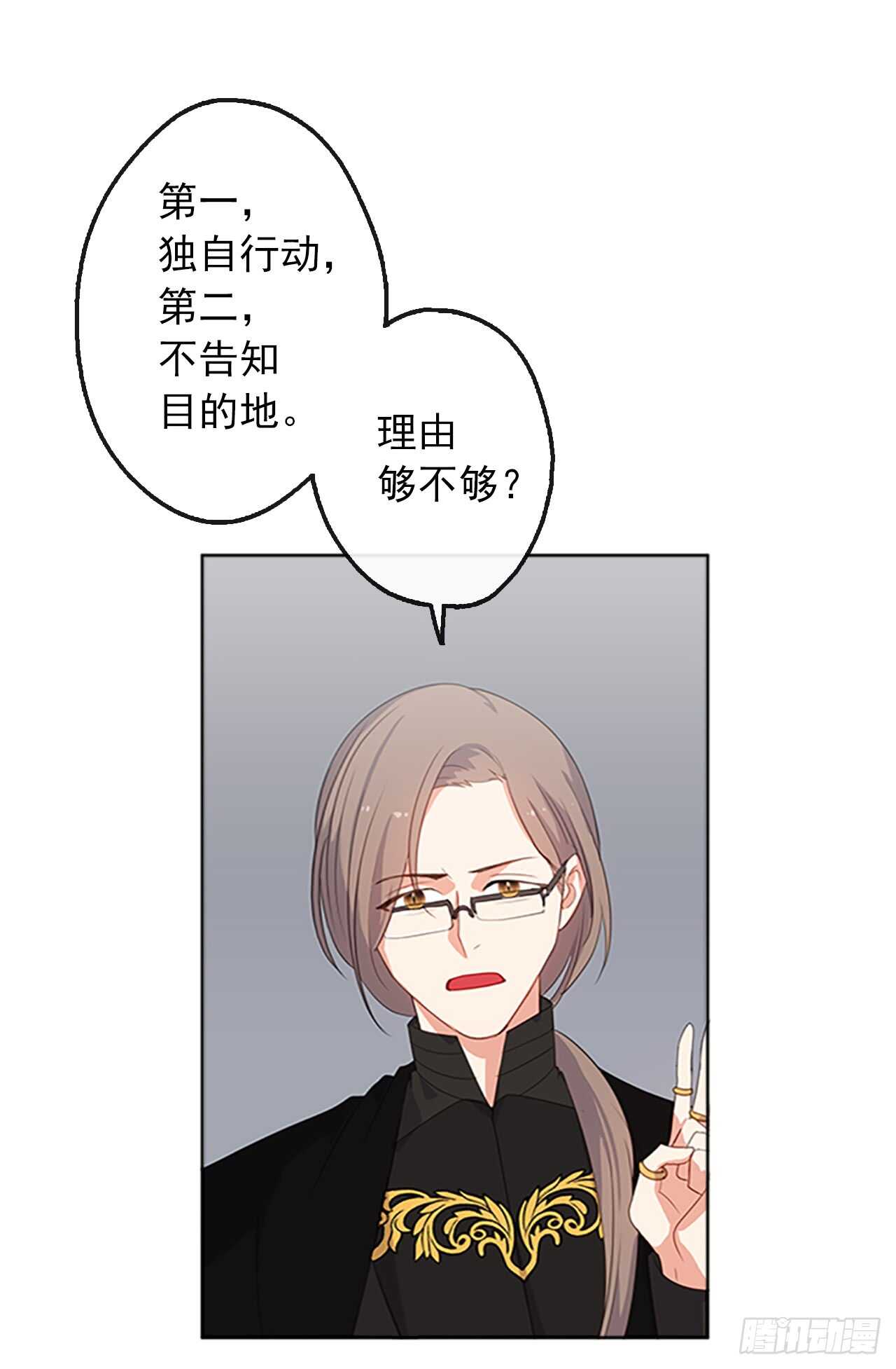 皇帝的伴侣韩漫全集-16.我不会取消婚约的无删减无遮挡章节图片 
