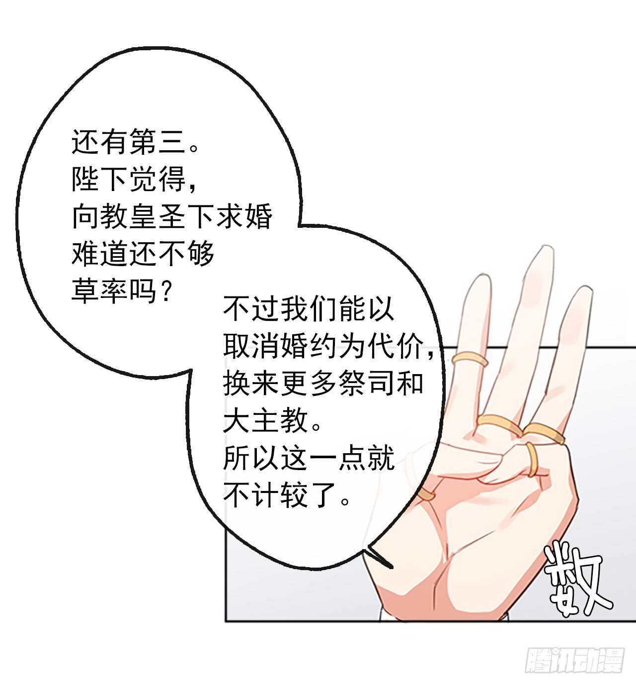 皇帝的伴侣韩漫全集-16.我不会取消婚约的无删减无遮挡章节图片 