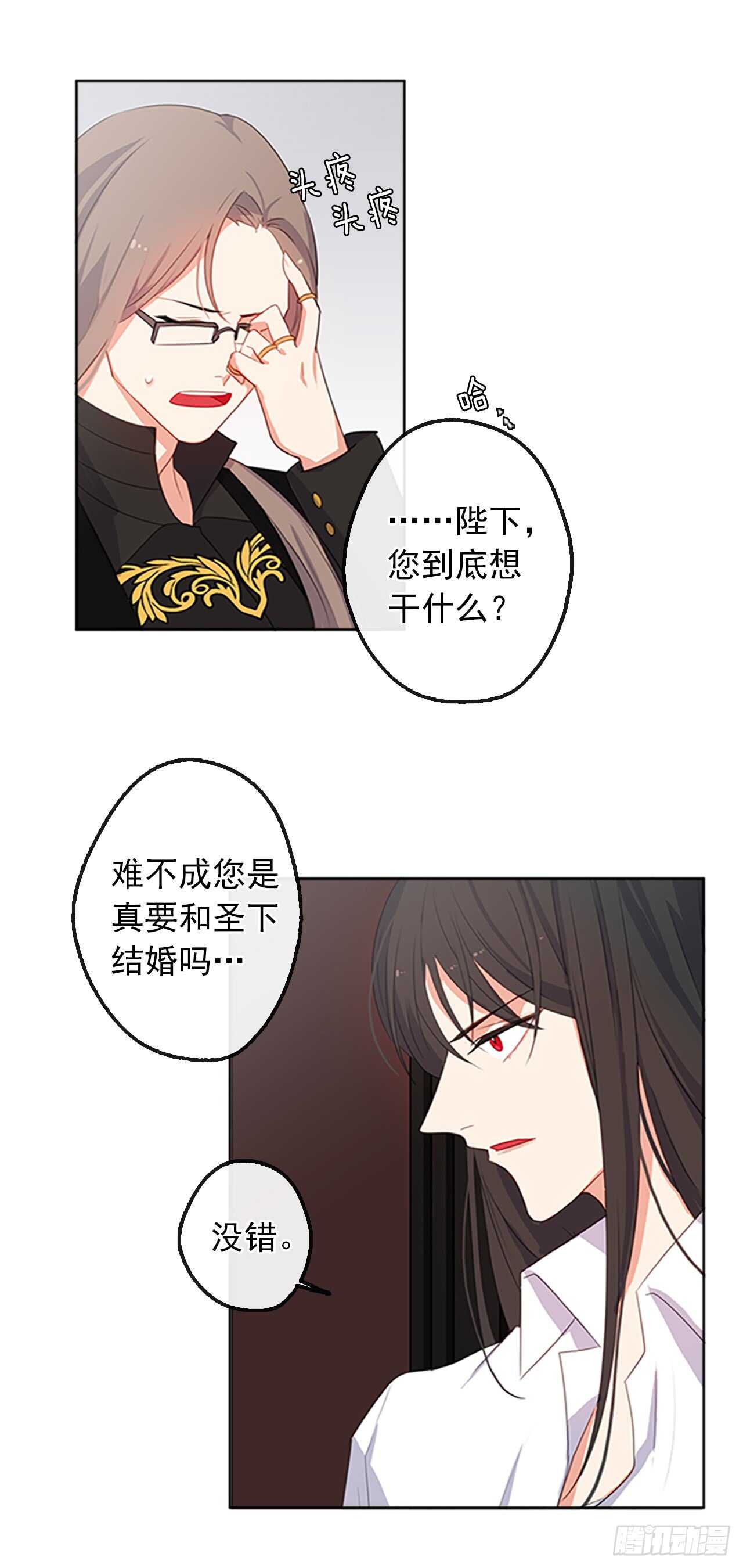 皇帝的伴侣韩漫全集-16.我不会取消婚约的无删减无遮挡章节图片 