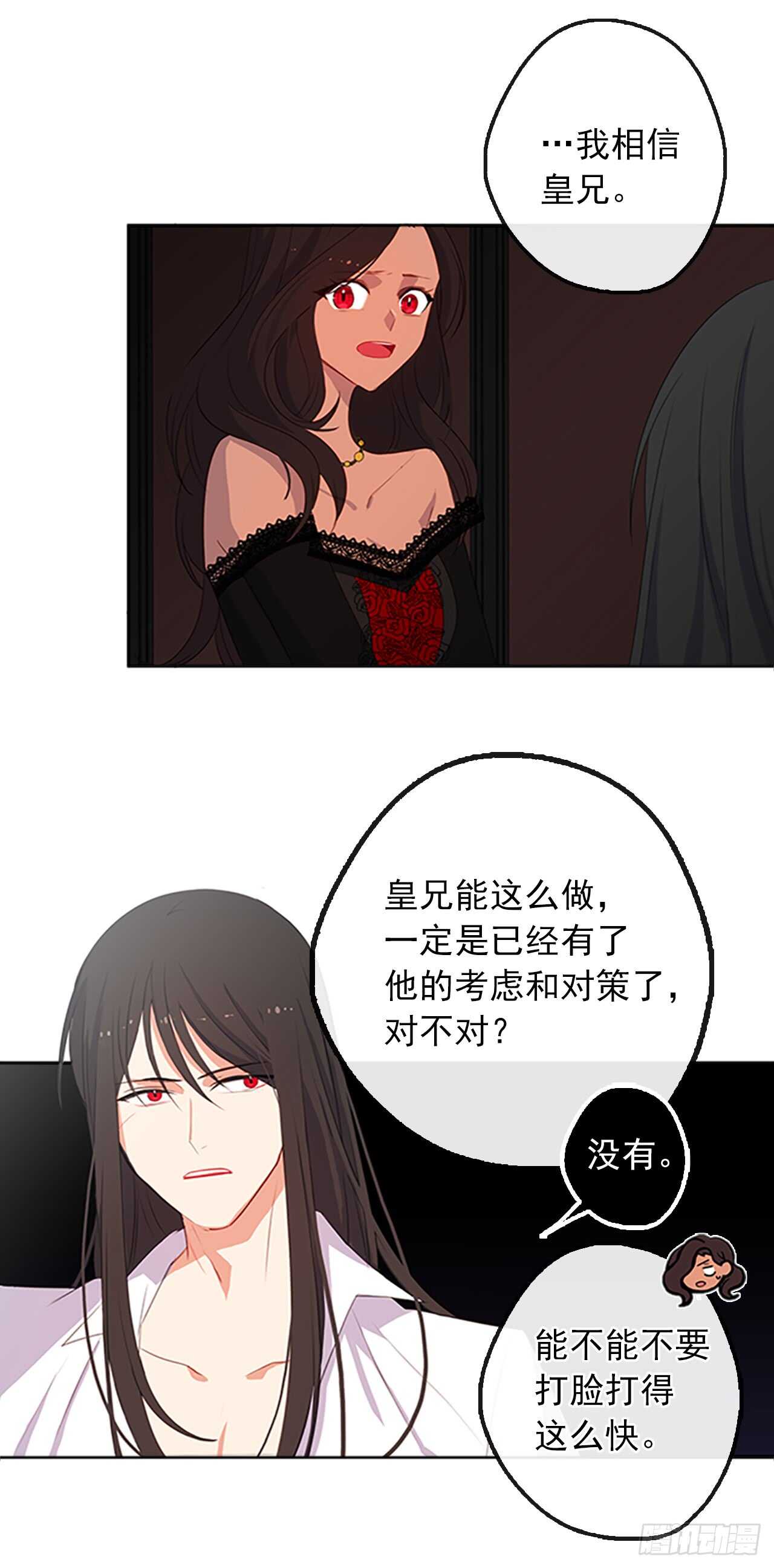 皇帝的伴侣韩漫全集-16.我不会取消婚约的无删减无遮挡章节图片 