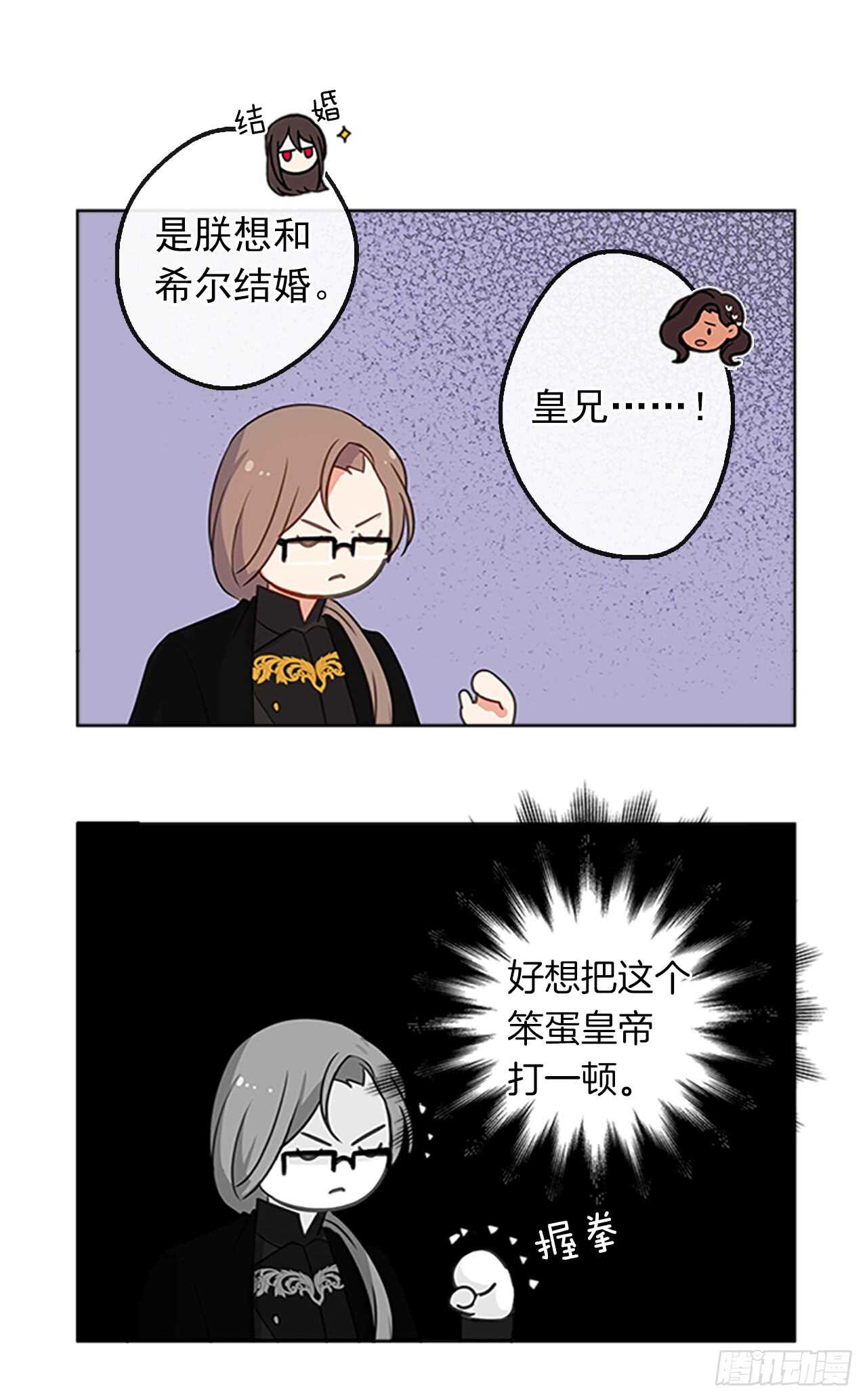 皇帝的伴侣韩漫全集-16.我不会取消婚约的无删减无遮挡章节图片 